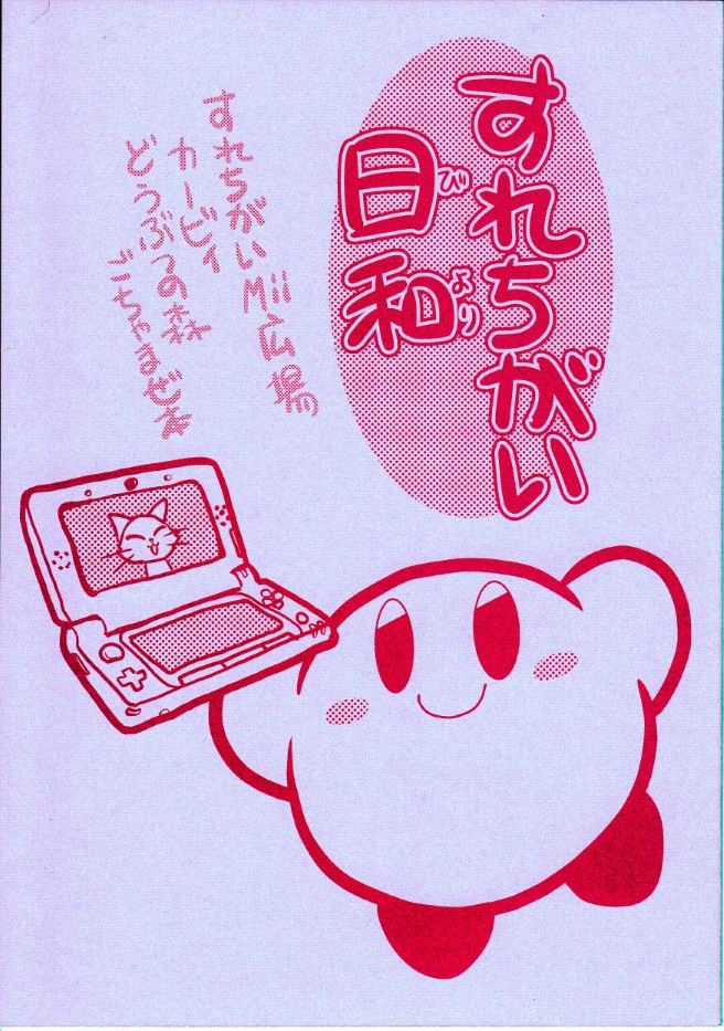 Kirby x Animal Crossing - A Perfect StreetPass Day (Doujinshi)