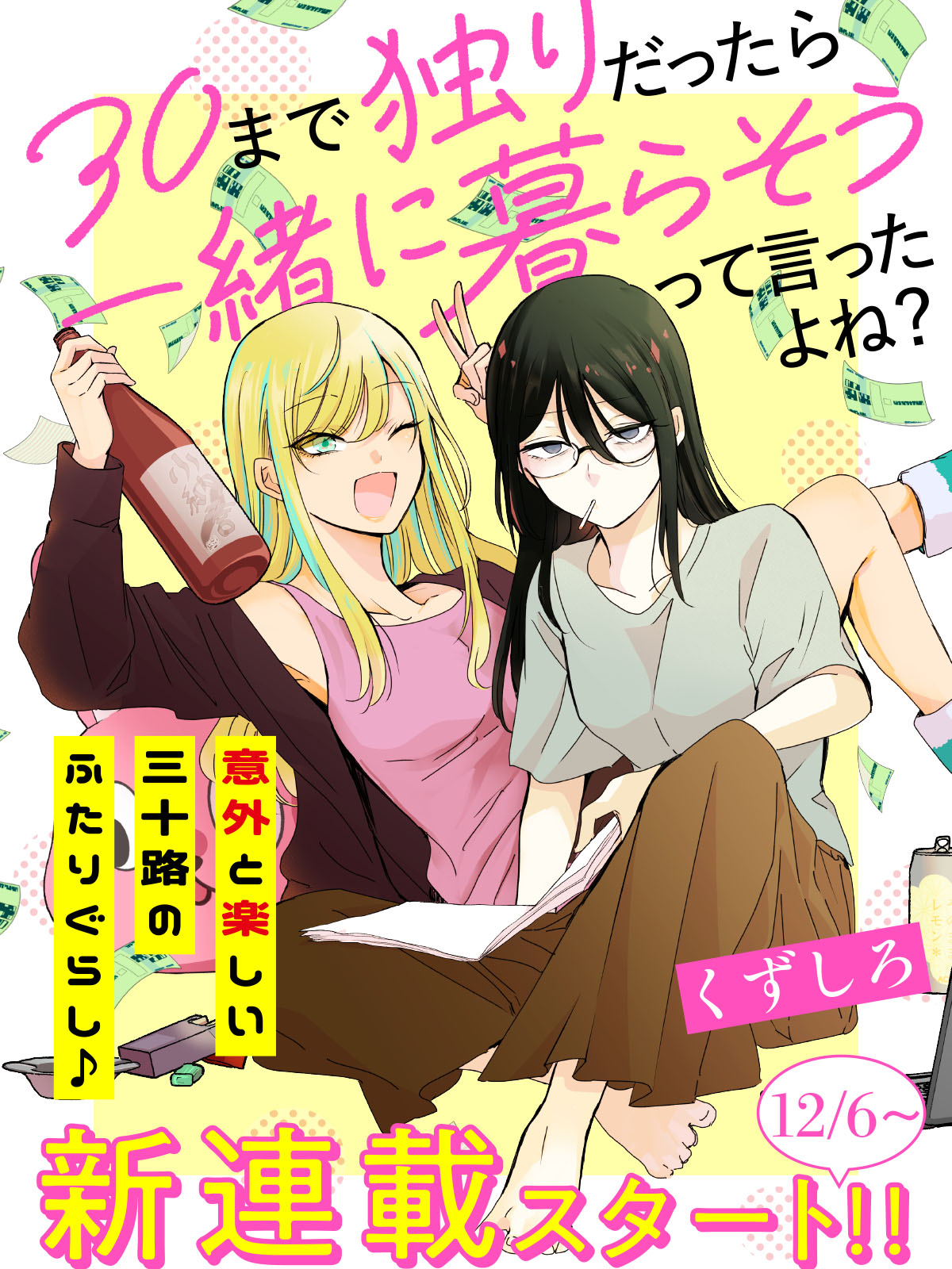 30 made Hitori Dattara Issho ni Kurasou tte Itta yo ne ?