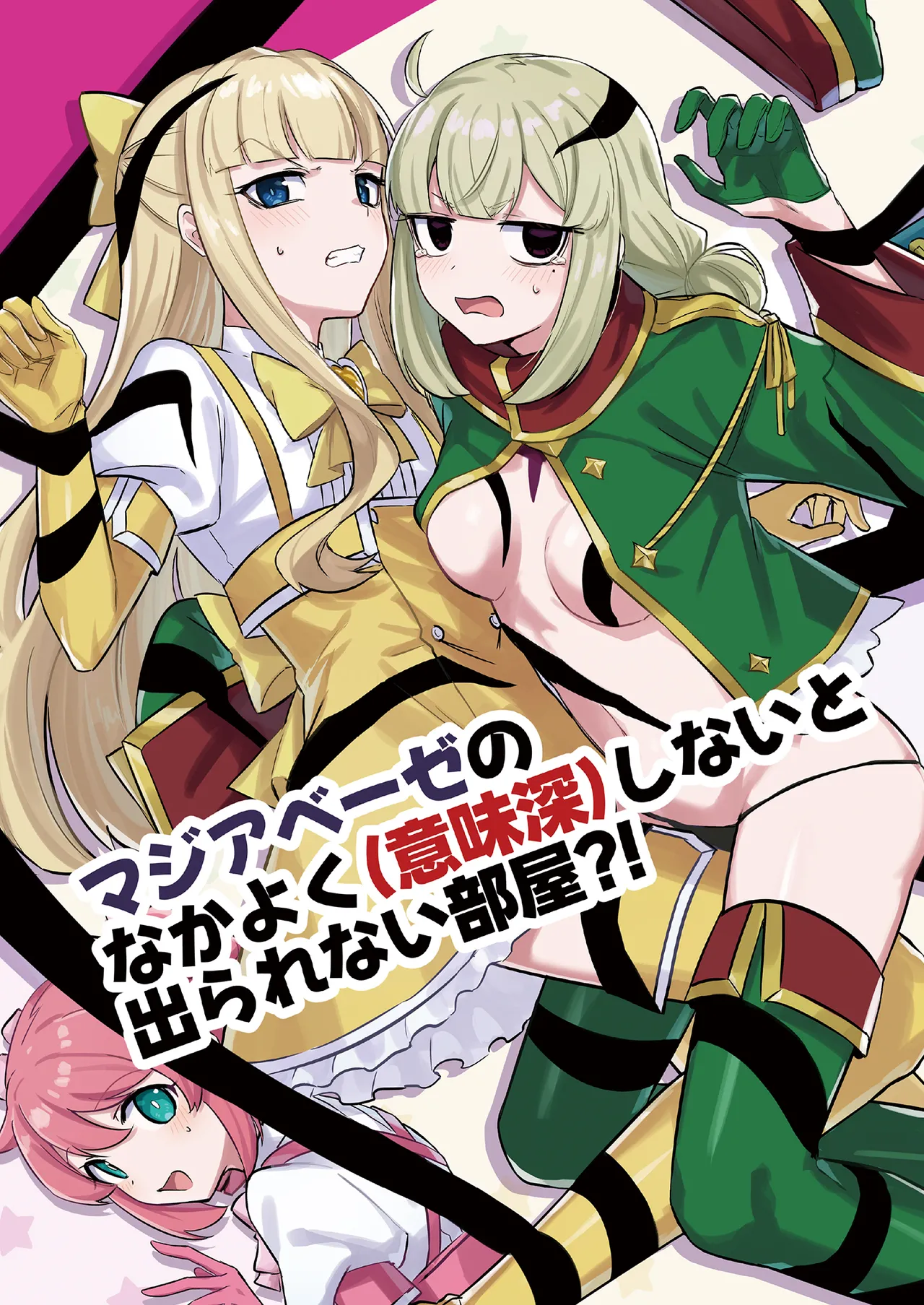 Magia Baiser no Nakayoku (Imishin) shinai to Derarenai Heya?!
