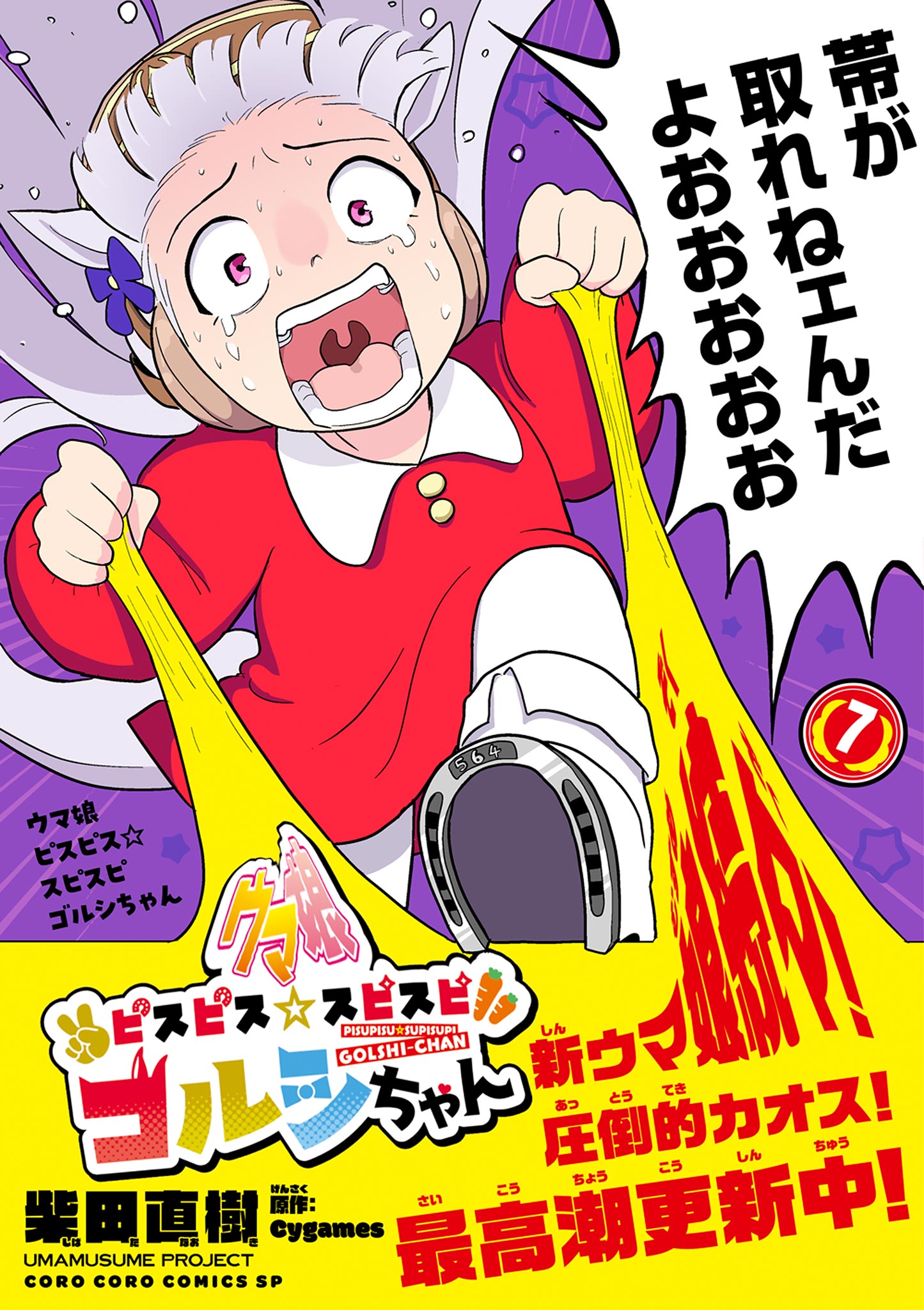 Umamusume - Pretty Derby PisuPisu☆SupiSupi - Golshi-chan