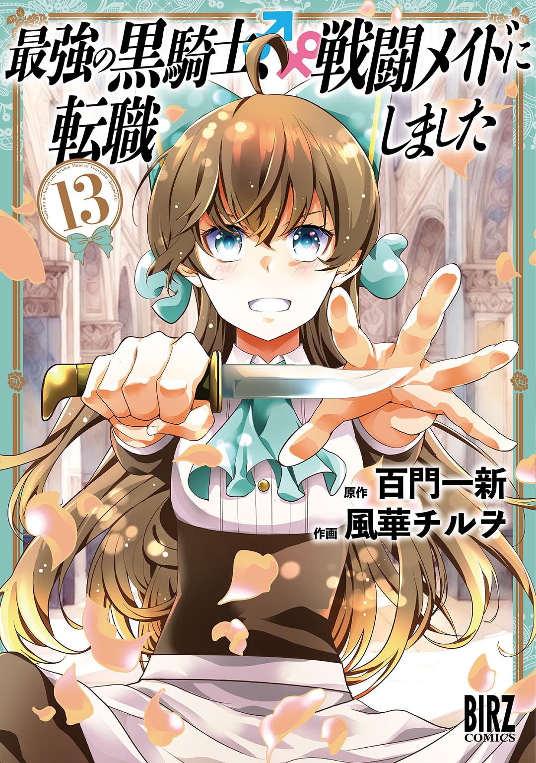 Saikyou no Kurokishi ♂, Sentou Maid ♀ ni Tenshoku Shimashita