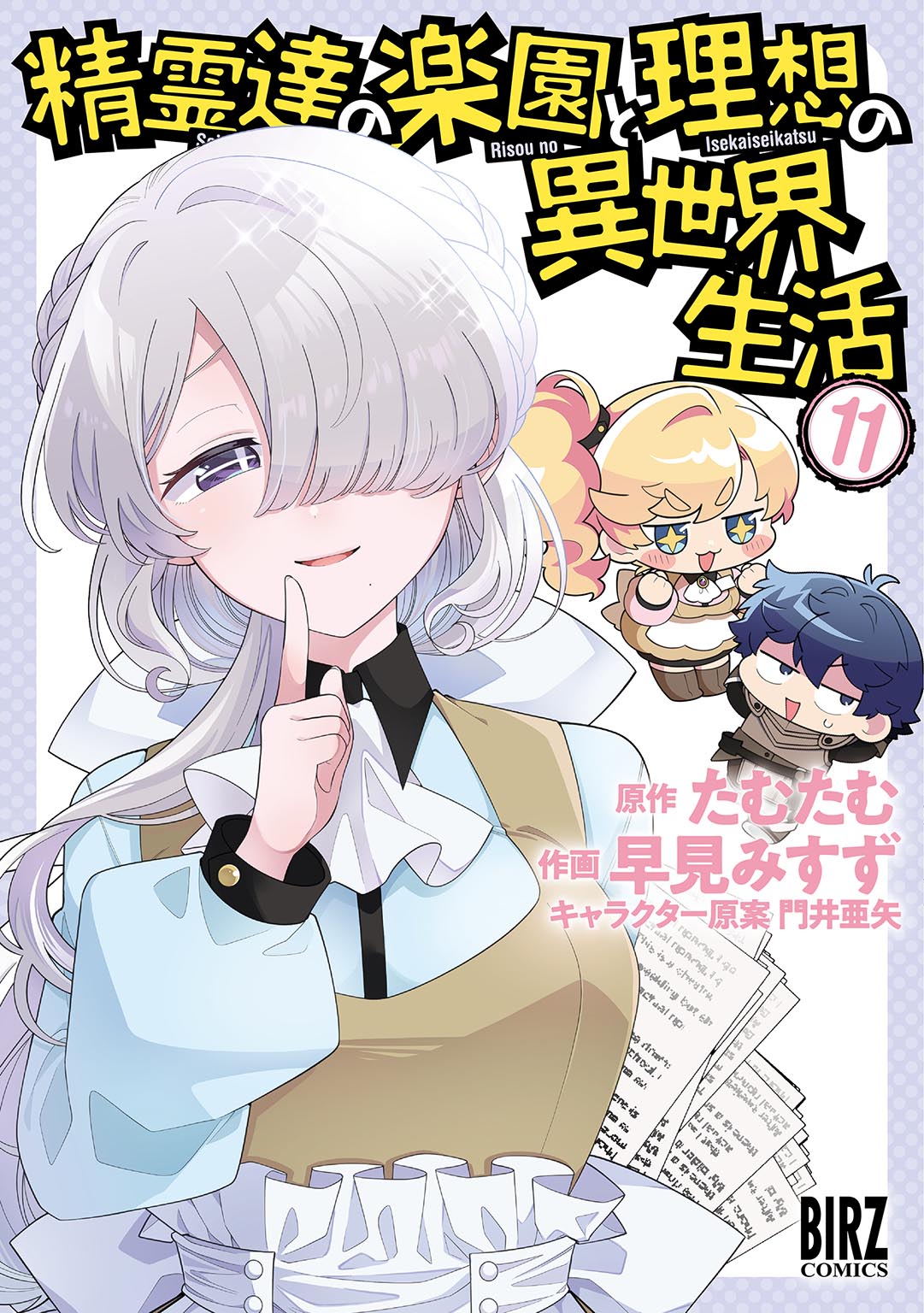 Seirei-tachi no Rakuen to Risou no Isekai Seikatsu