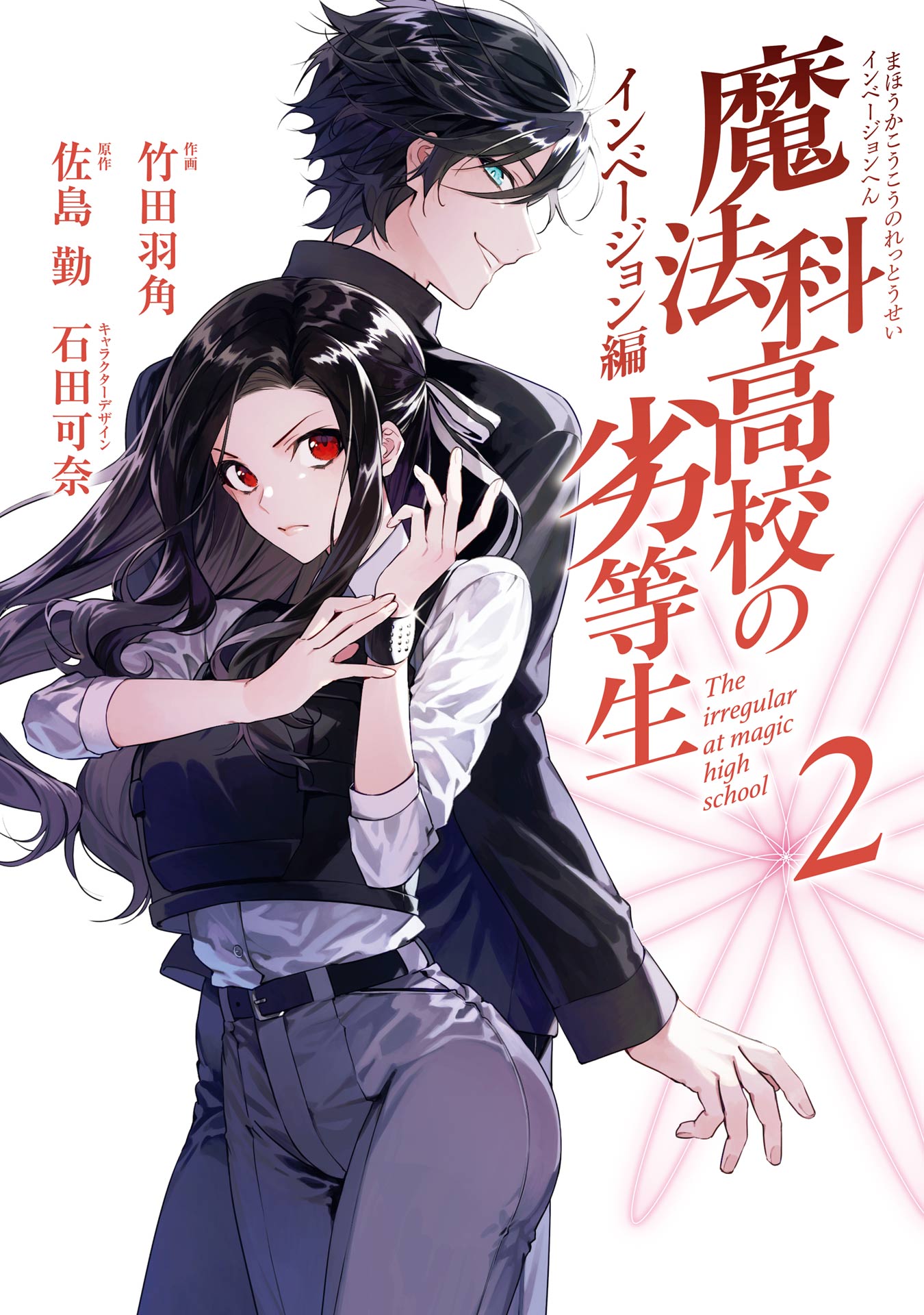 Mahouka Koukou no Rettousei - Invasion-hen