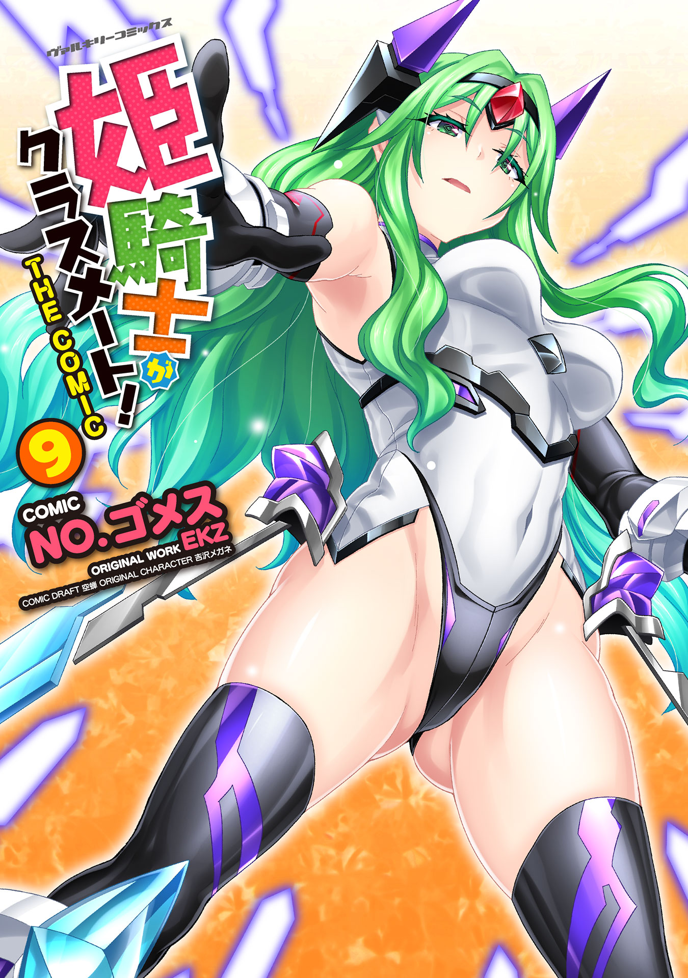 Himekishi ga Classmate!