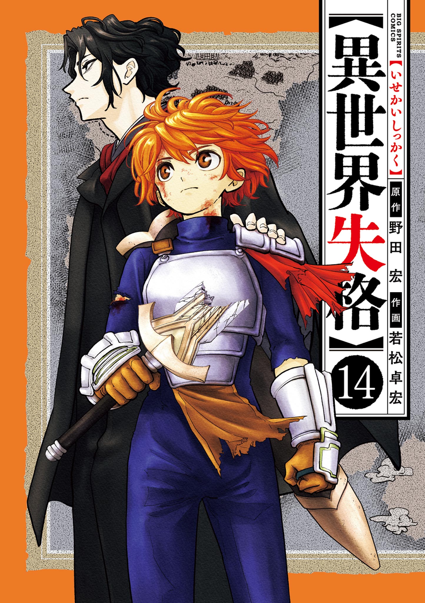 Isekai Shikkaku