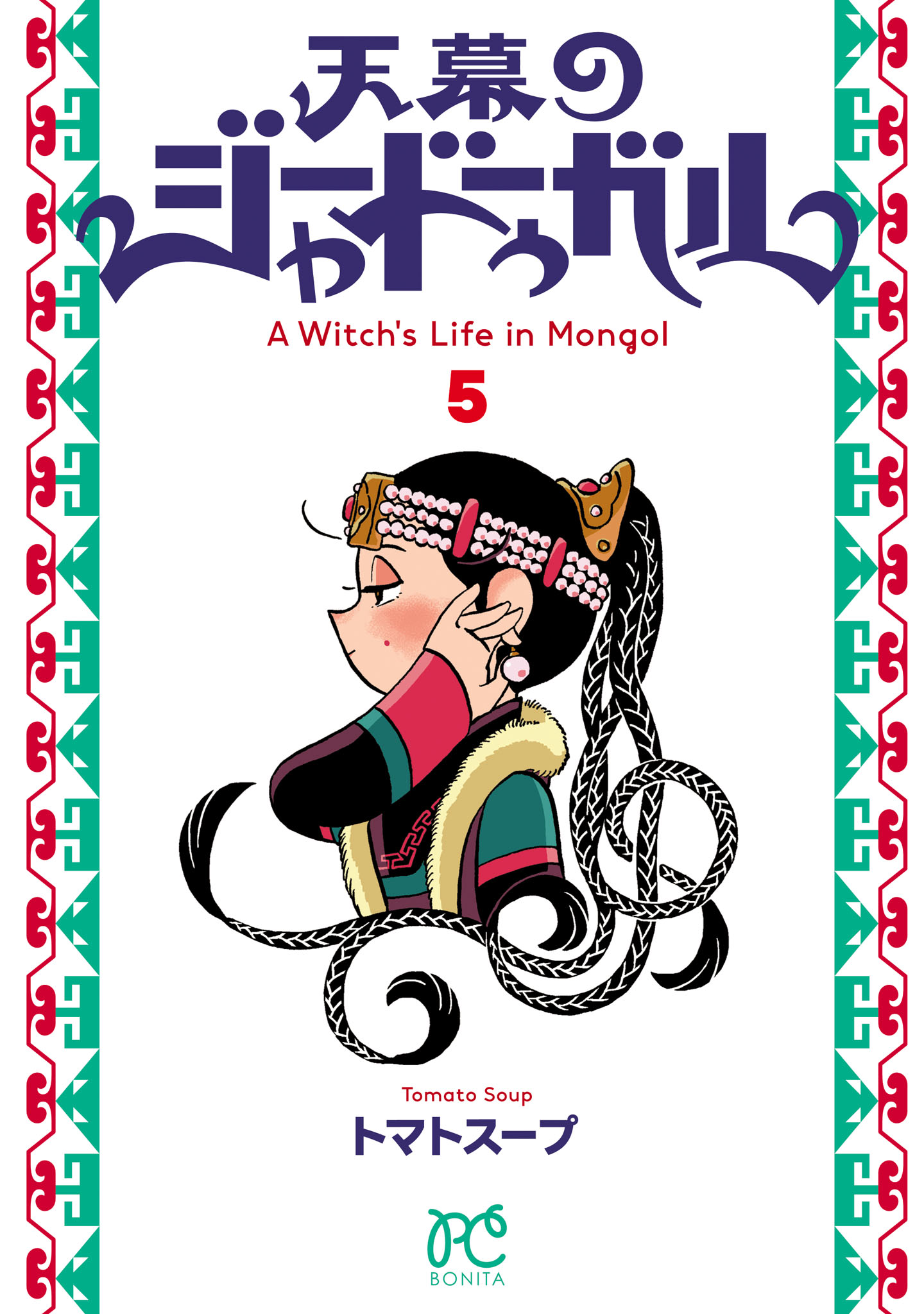 A Witch's Life in Mongol