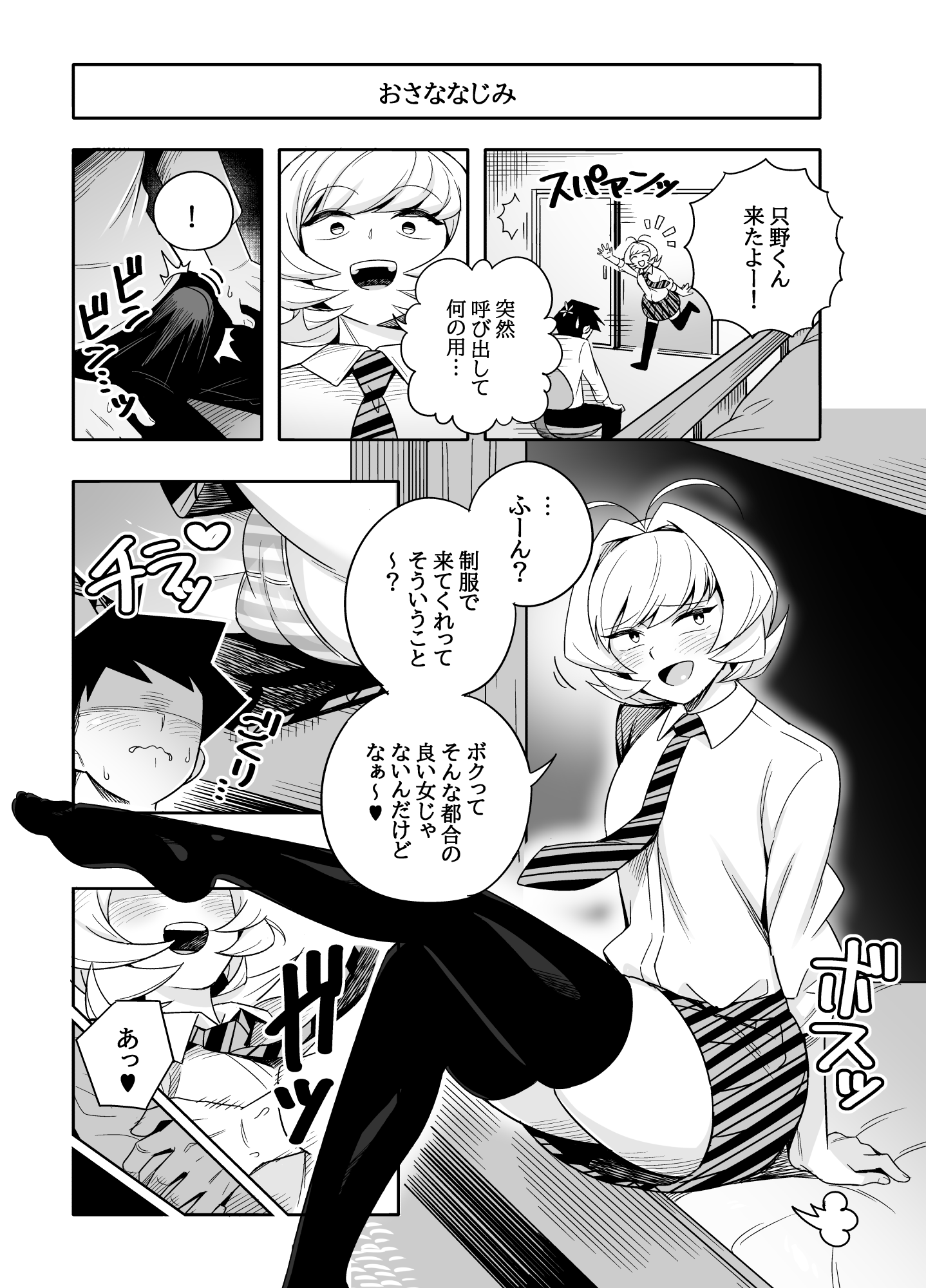 Komi-san wa, Komyushō desu. - Najimi to Sex Suru Manga (doujinshi)