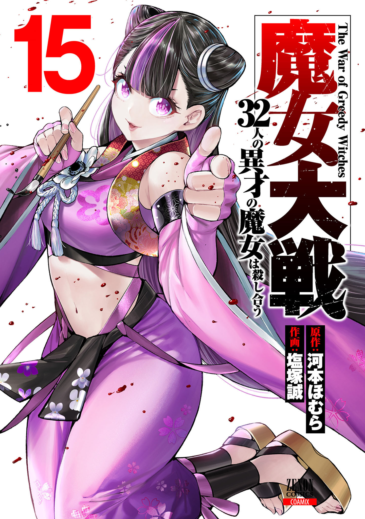 Majo Taisen - 32-nin no Isai no Majo wa Koroshiau