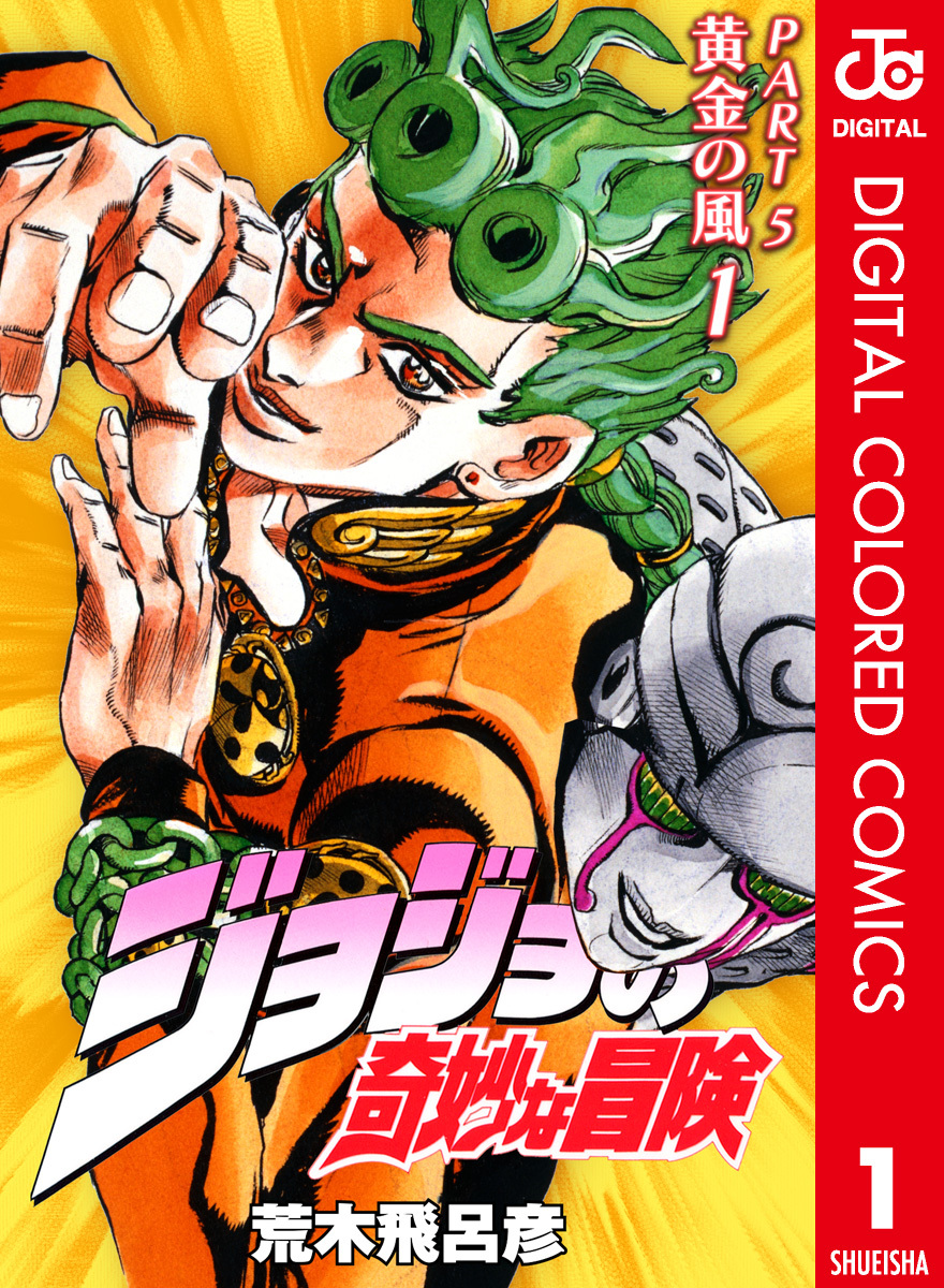 JoJo no Kimyou na Bouken Part 5: Ougon no Kaze (Official Colored)
