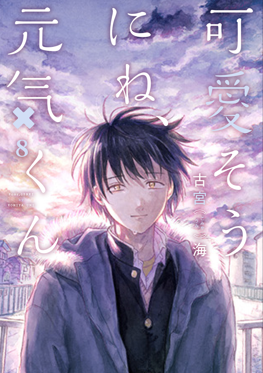 Kawaisou ni ne, Genki-kun