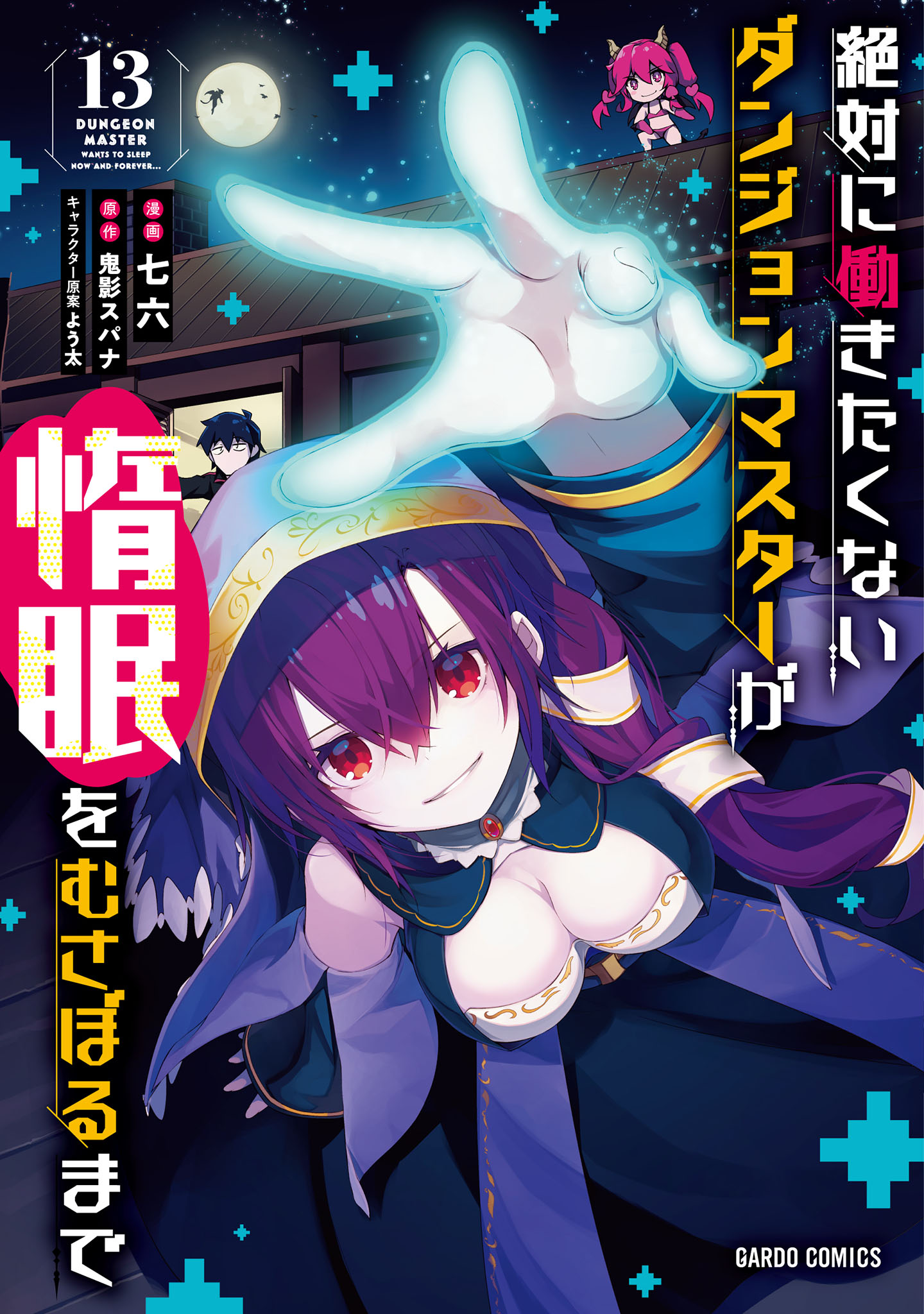 Zettai ni Hatarakitakunai Dungeon Master ga Damin o Musaboru made