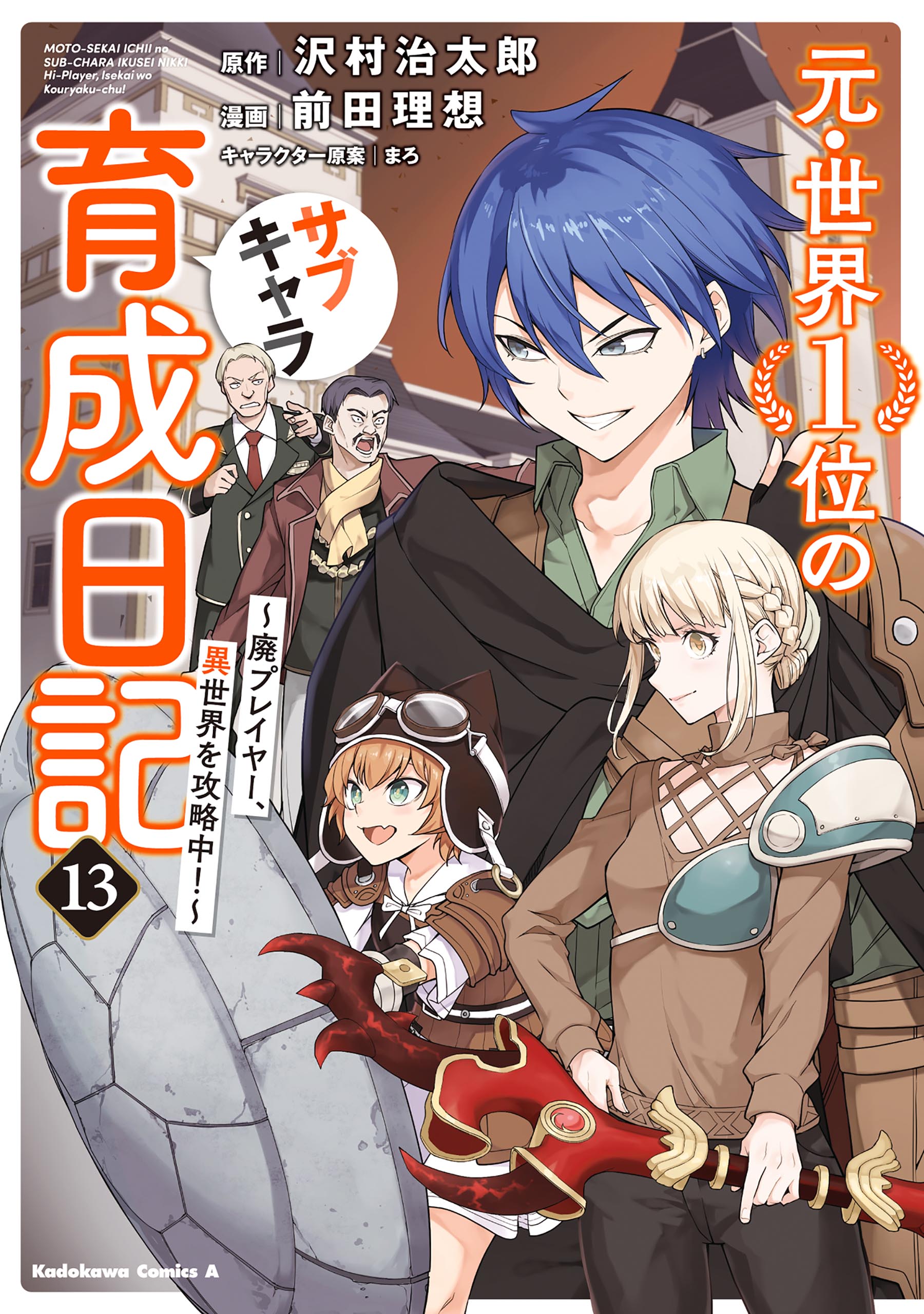 Moto-Sekai Ichii Sub-chara Ikusei Nikki: Hi-Player, Isekai wo Kouryaku-chu!