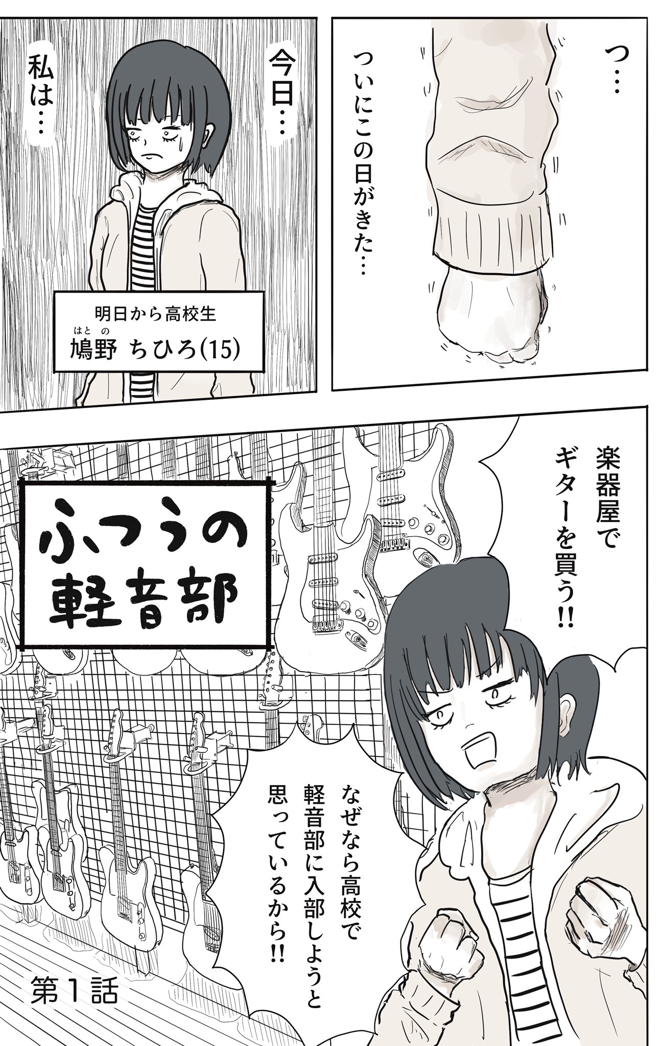 Girl Meets Rock! (Pre-Serialization)