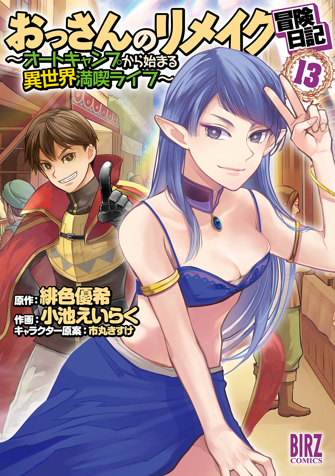 Ossan no Remake Bouken Nikki ~Autocamp kara Hajimaru Isekai Mankitsu Life~
