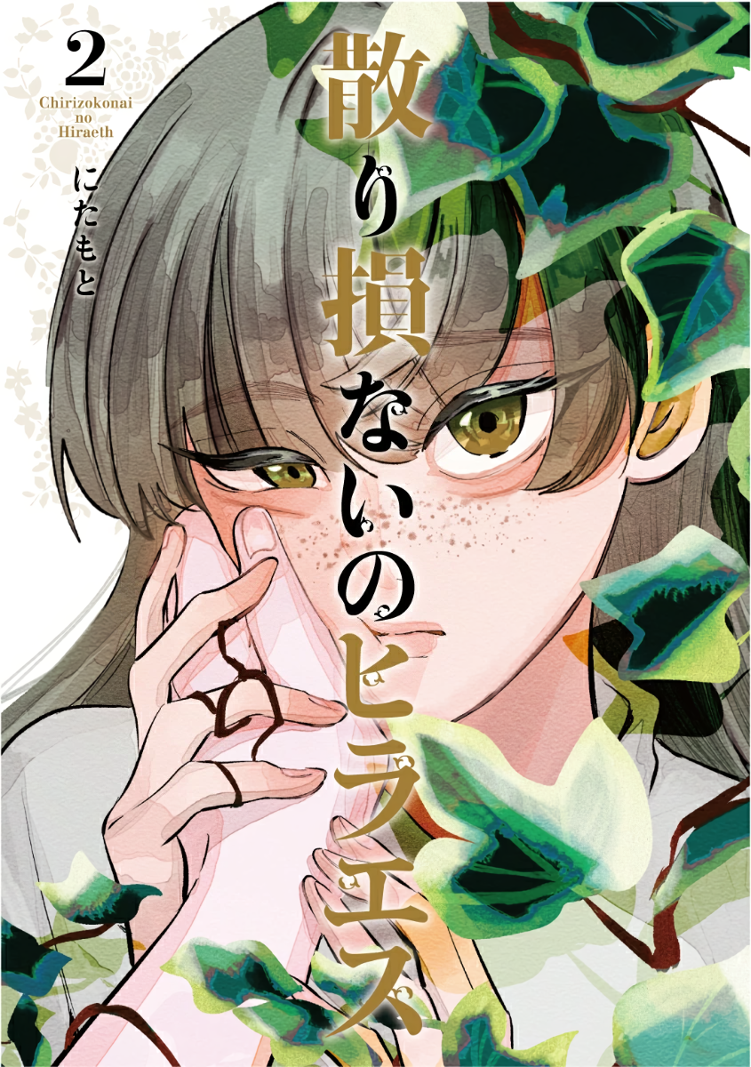 Chirizokonai no Hiraeth
