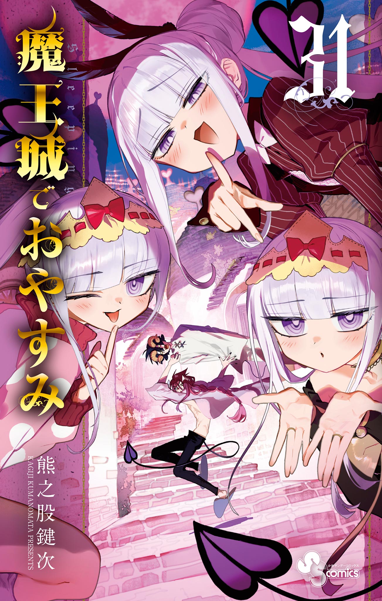 Maou-jou de Oyasumi
