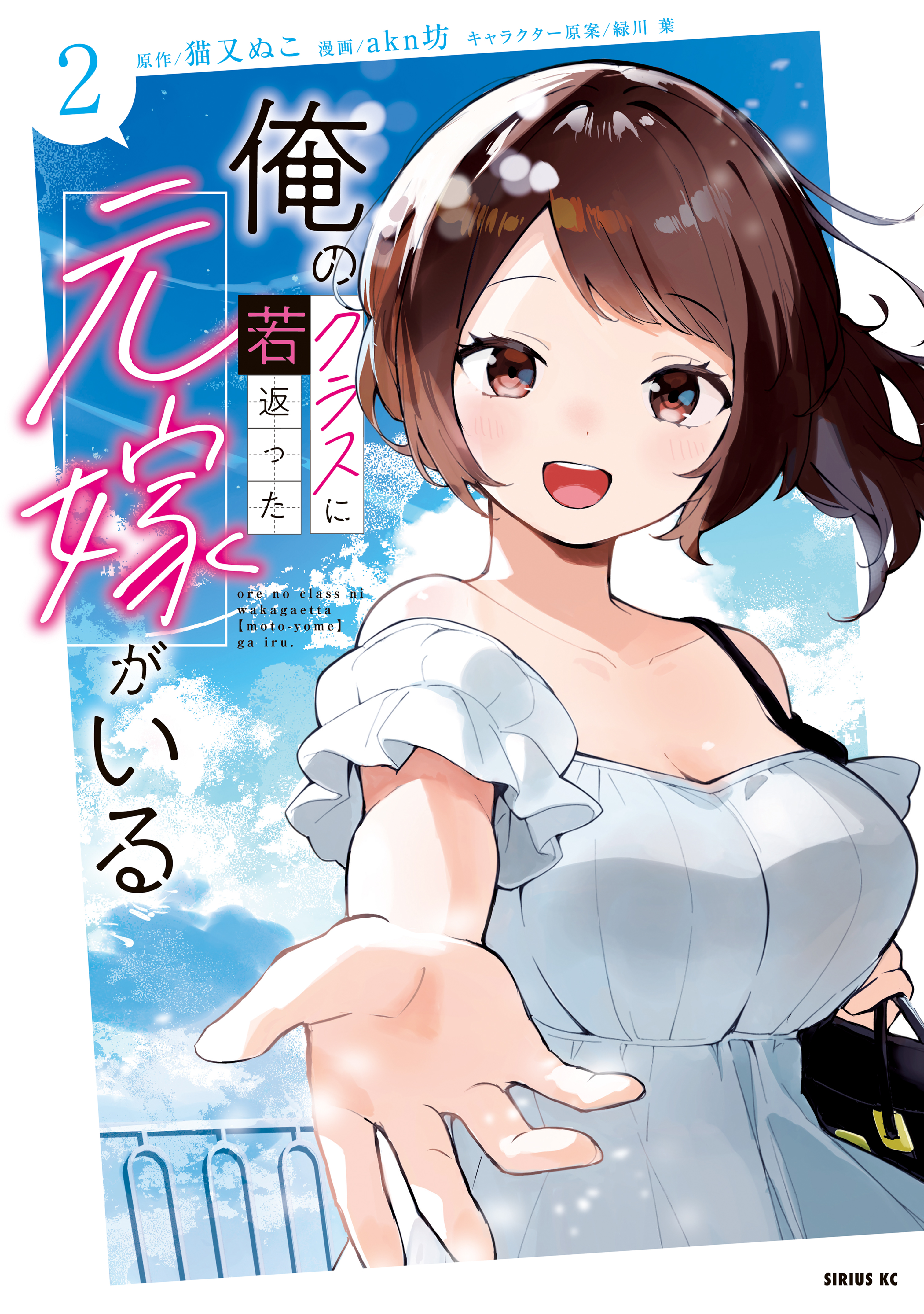 Ore no Class ni Wakagaetta Moto Yome ga Iru