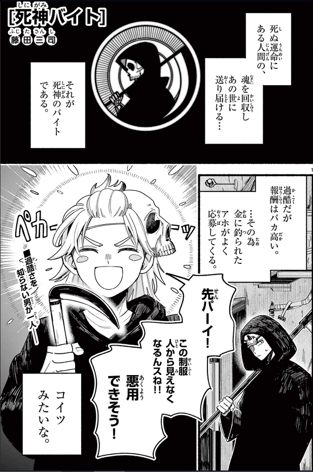 Shinigami Baito