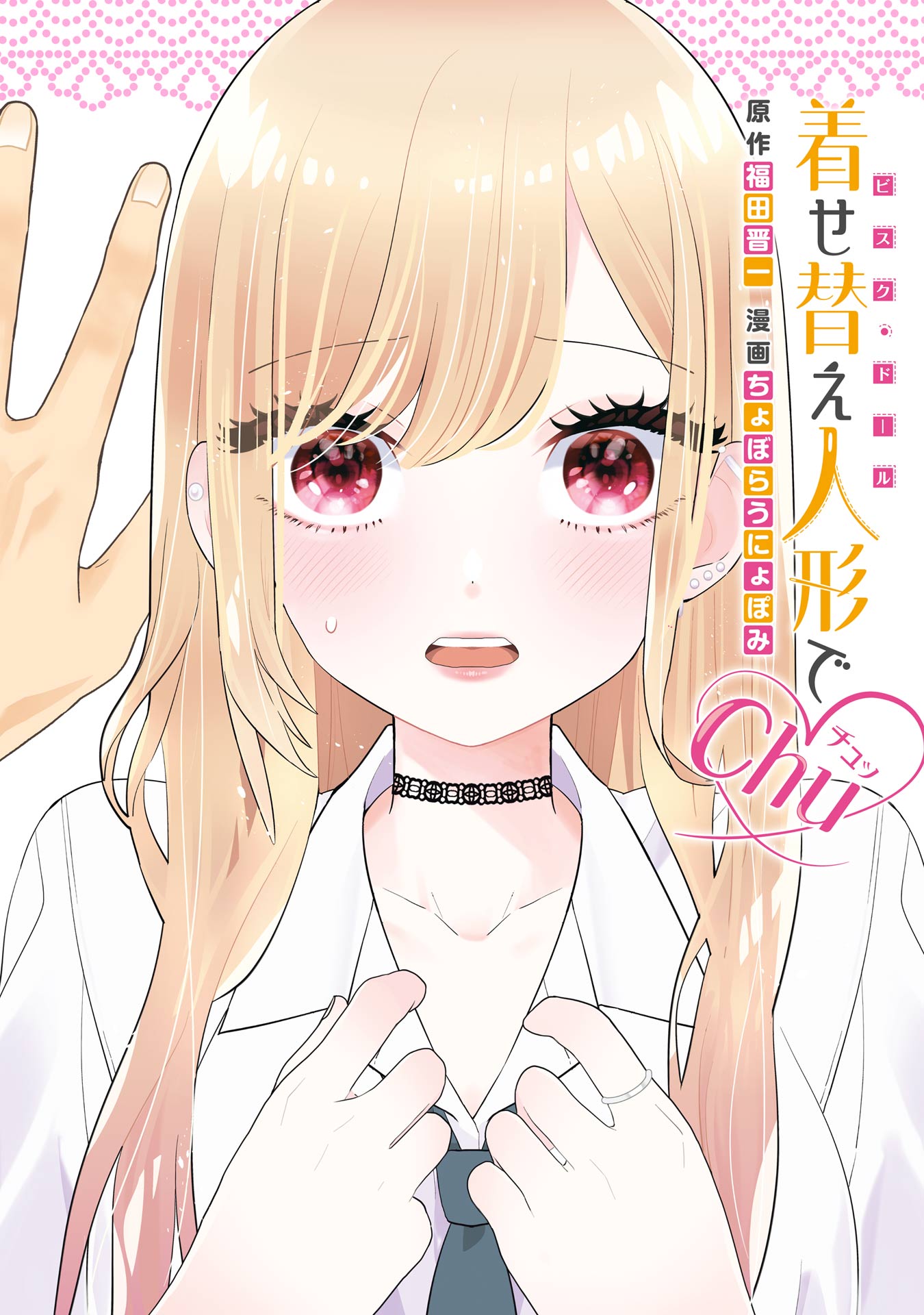 Bisque Doll de Chu ♡