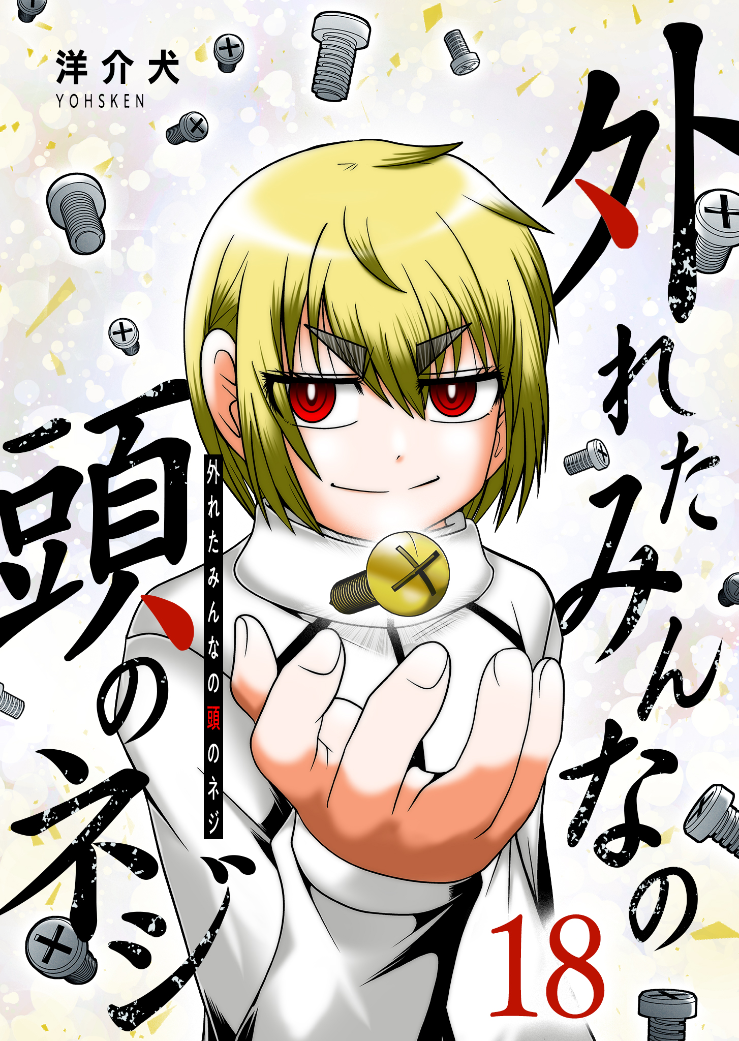 Hazureta Minna no Atama no Neji