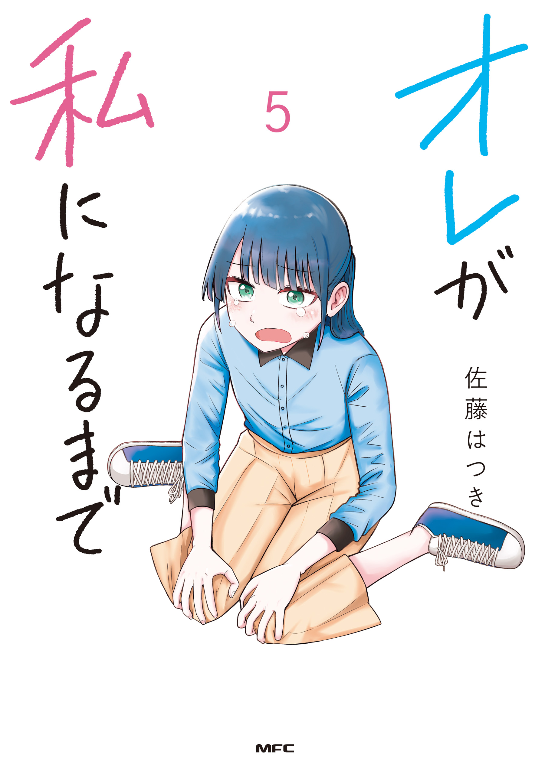 Ore ga Watashi ni Naru made