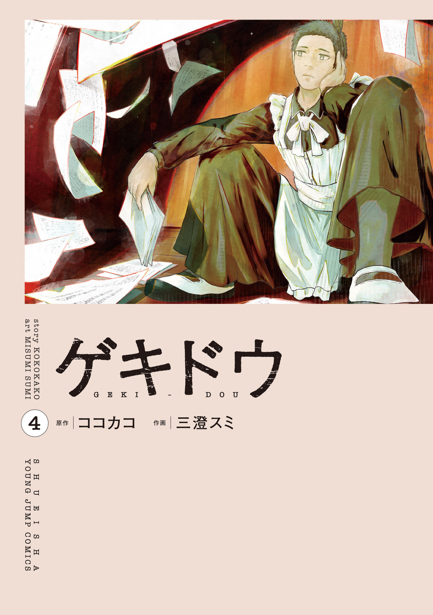 Gekidou