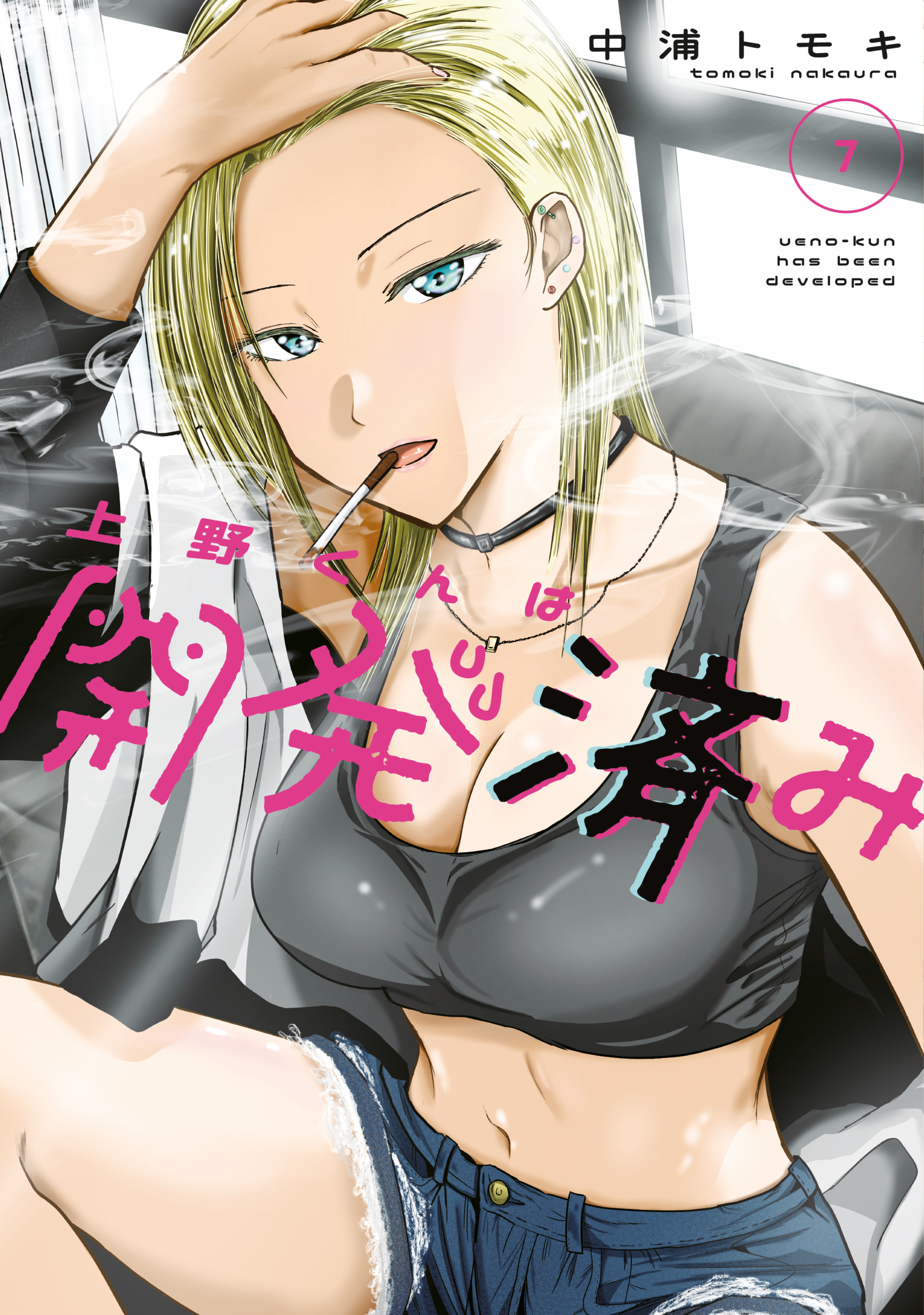 Ueno-kun wa Kaihatsuzumi
