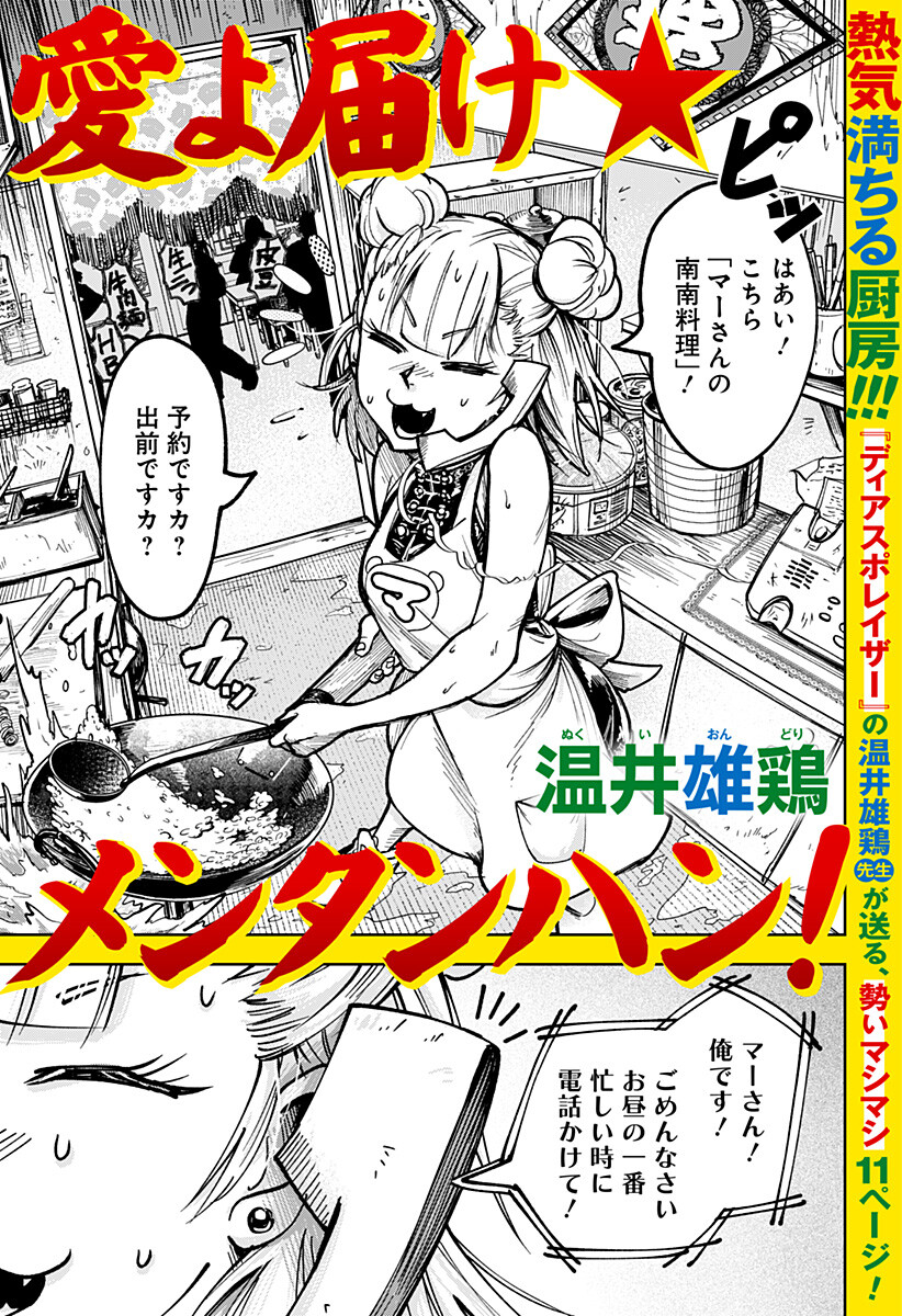 Ai yo Todoke ★ Mentanhan!