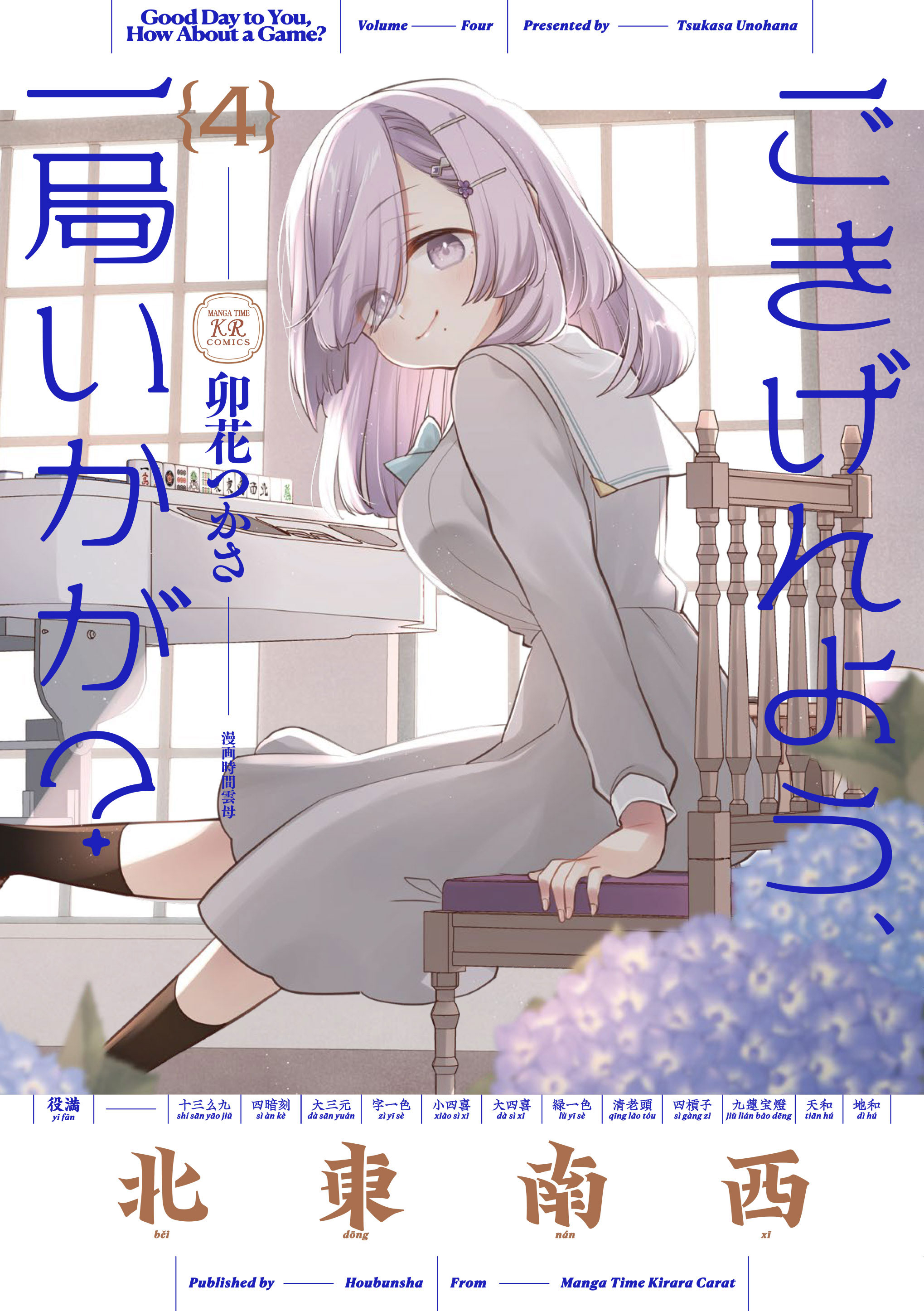 Gokigenyou, Ikkyoku Ikaga?