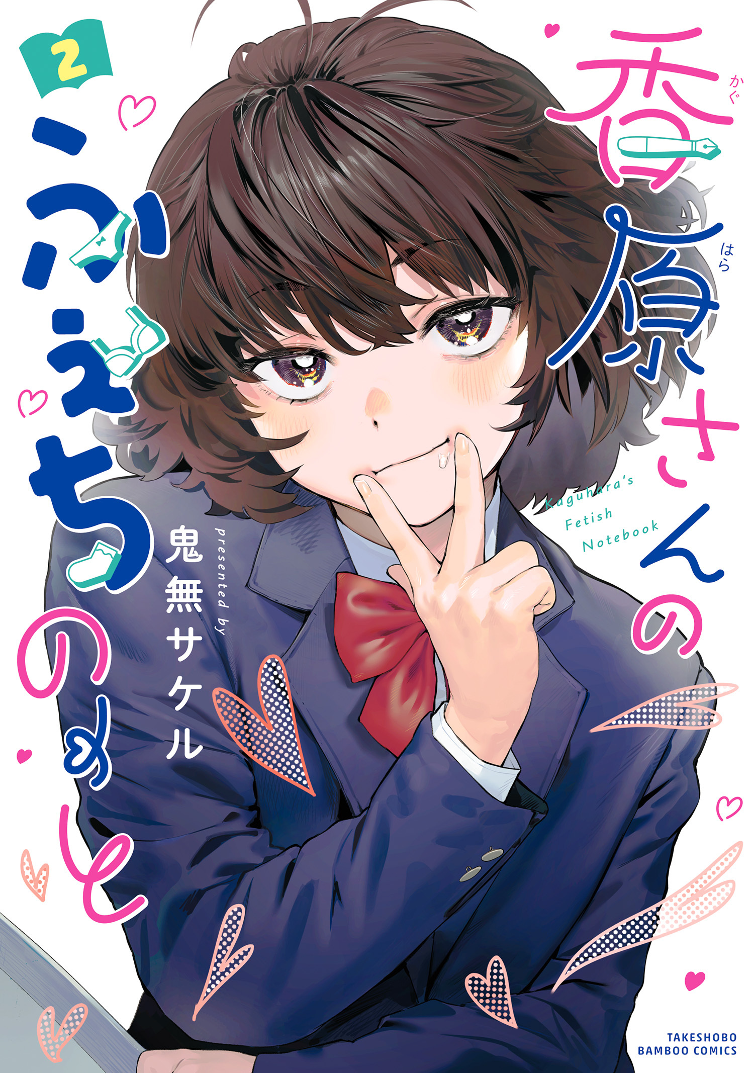 Kaguhara-san no Feti Note