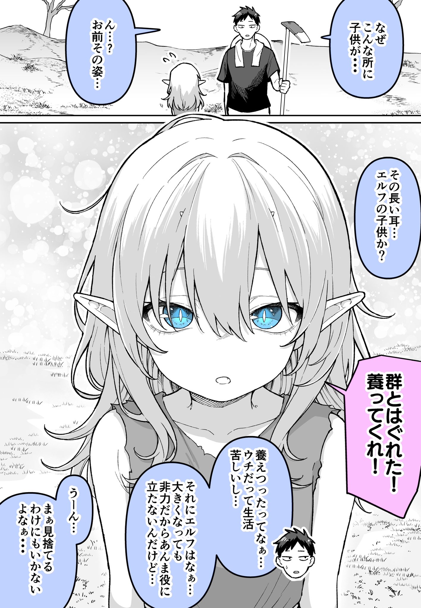 Elf o Hirotta to Omottara