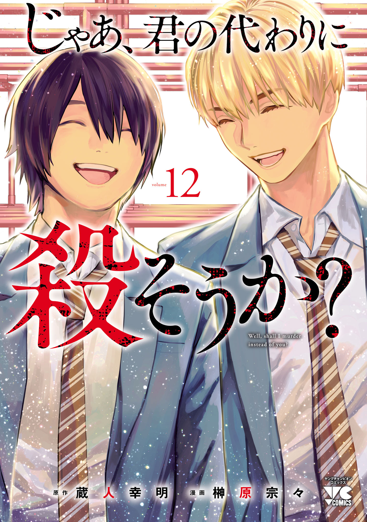 Jaa, Kimi no Kawari ni Korosou ka?