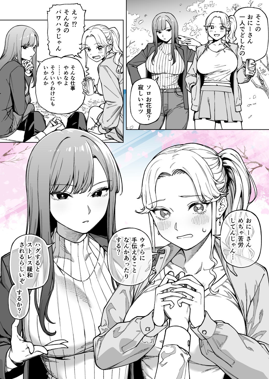 Shigoto ni Tsuite Nayande Itara Gyaru Futari Gumi ni Me o Tsukeraretan Desu ga…