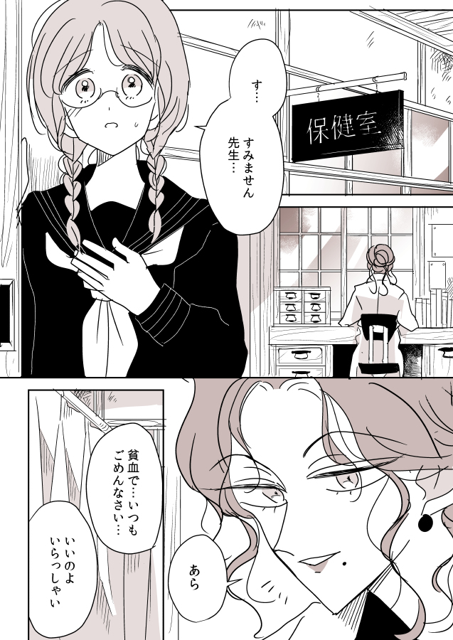 Hoken-shitsu no sensei to seito-chan