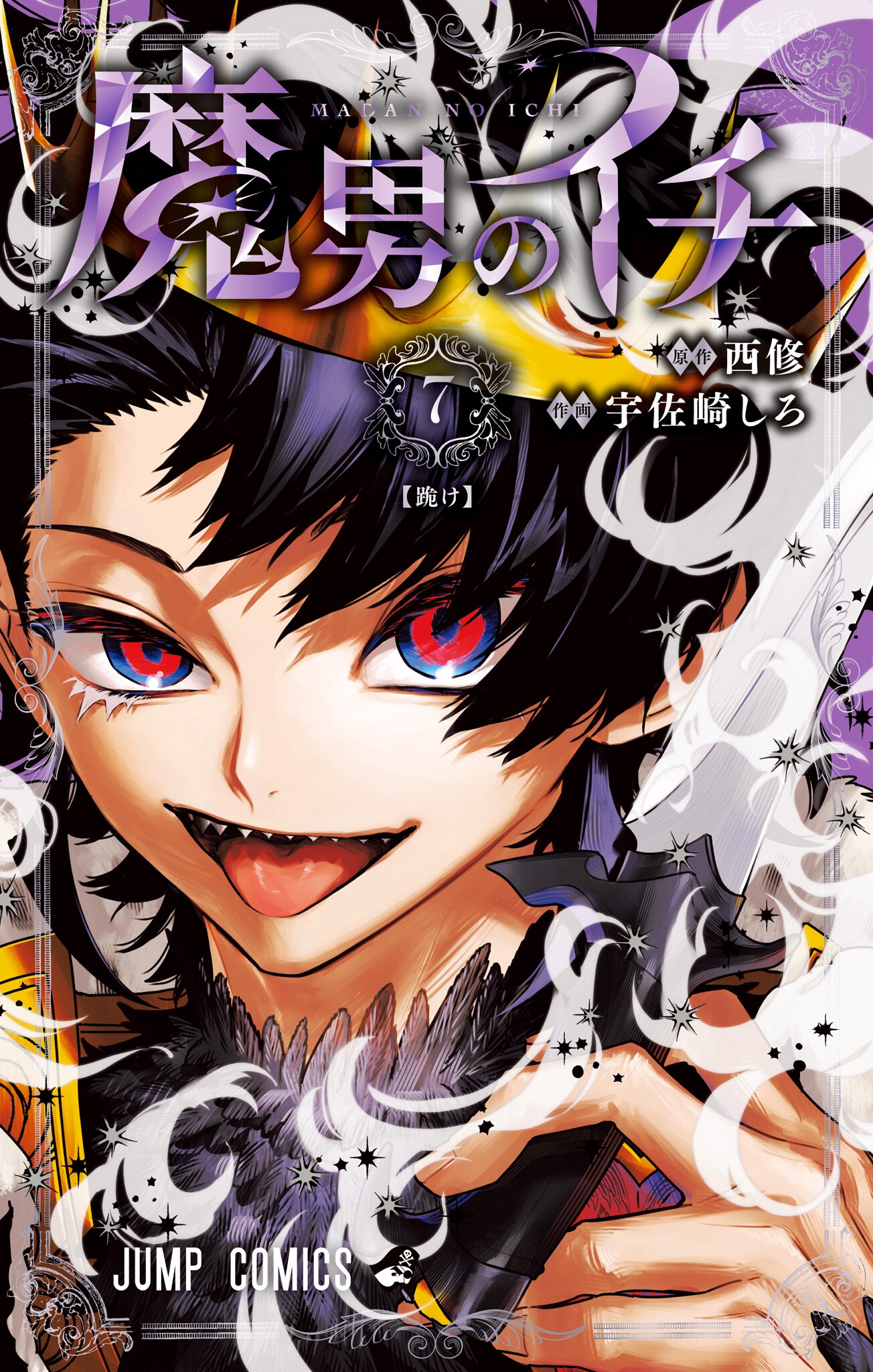 Madan no Ichi