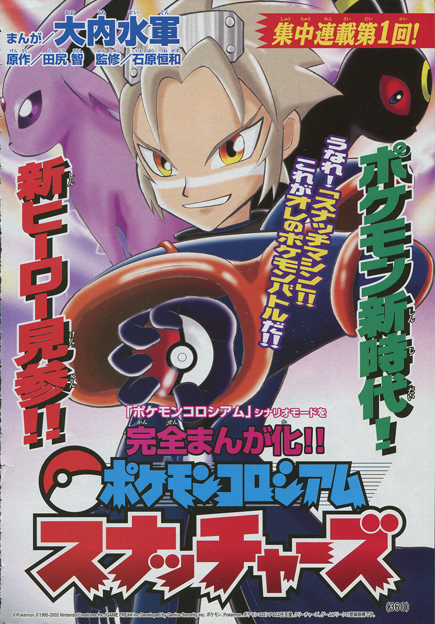 Pokémon Colosseum Snatchers