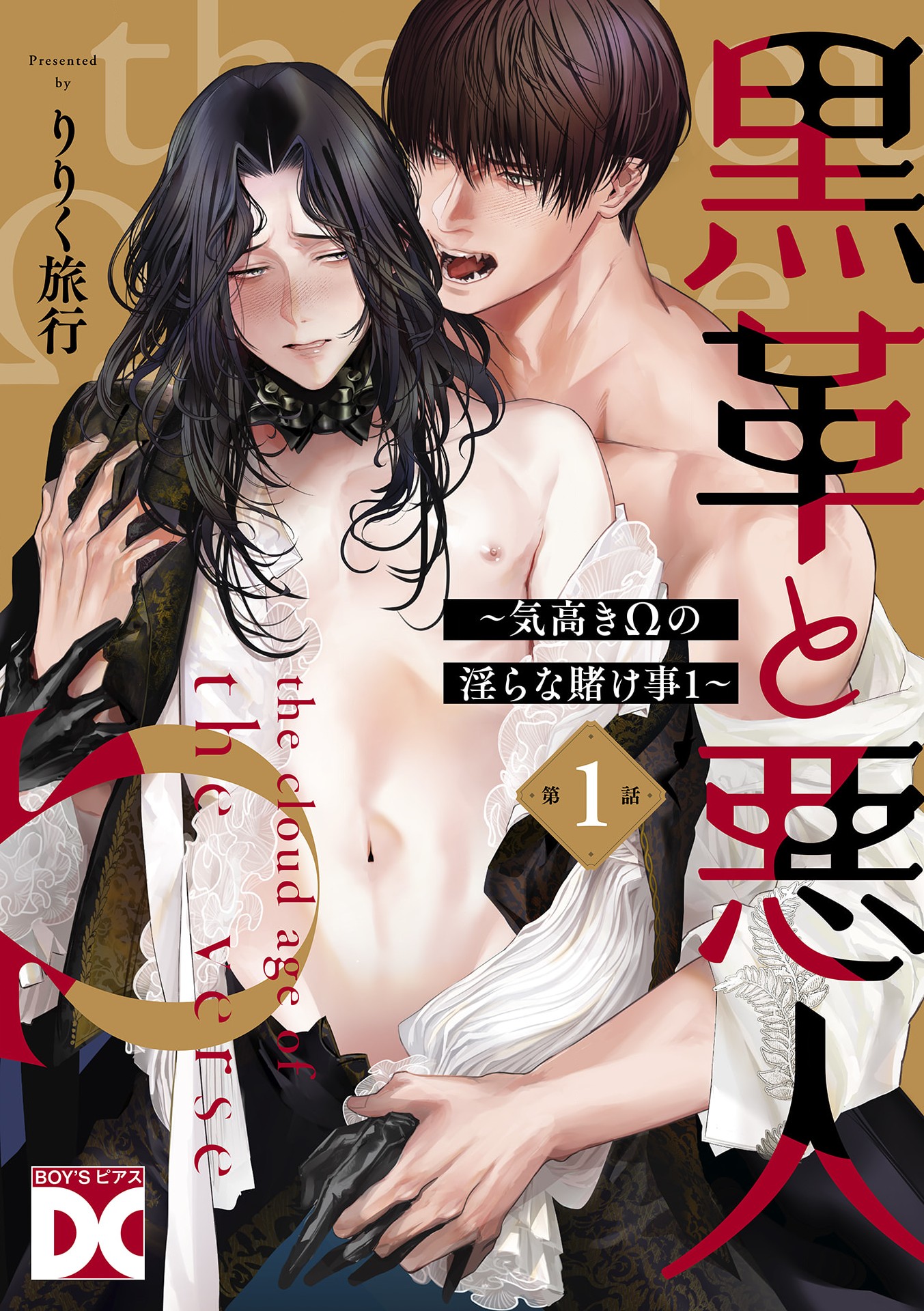 Kuro Kawa to Akunin