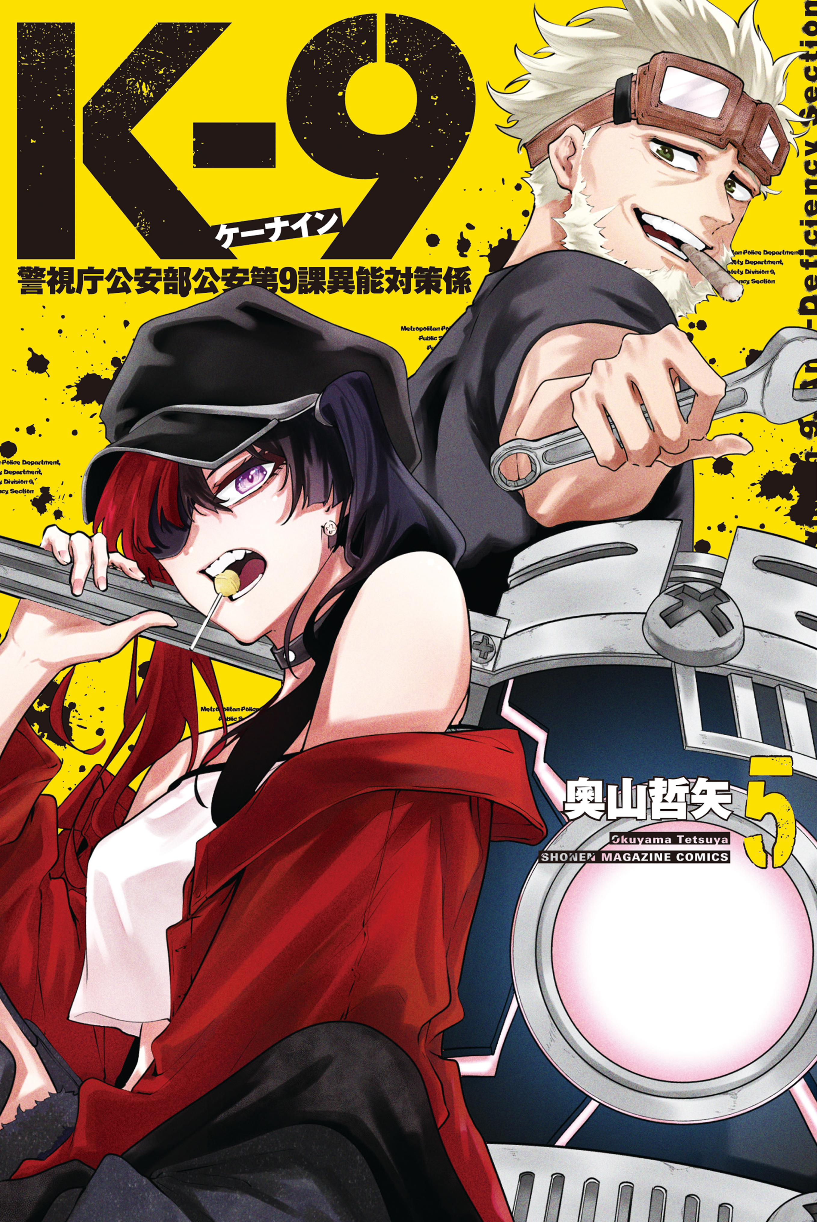 K-9: Keishichou Kouanbu Kouan Dai-9 Ka Inou Taisaku-gakari