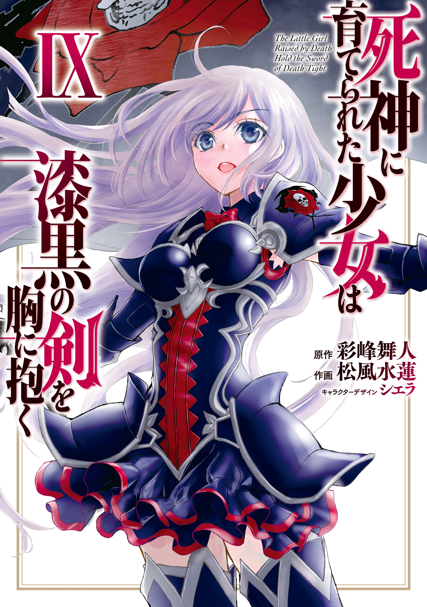 Shinigami ni Sodaterareta Shoujo wa Shikkoku no Tsurugi o Mune ni Idaku