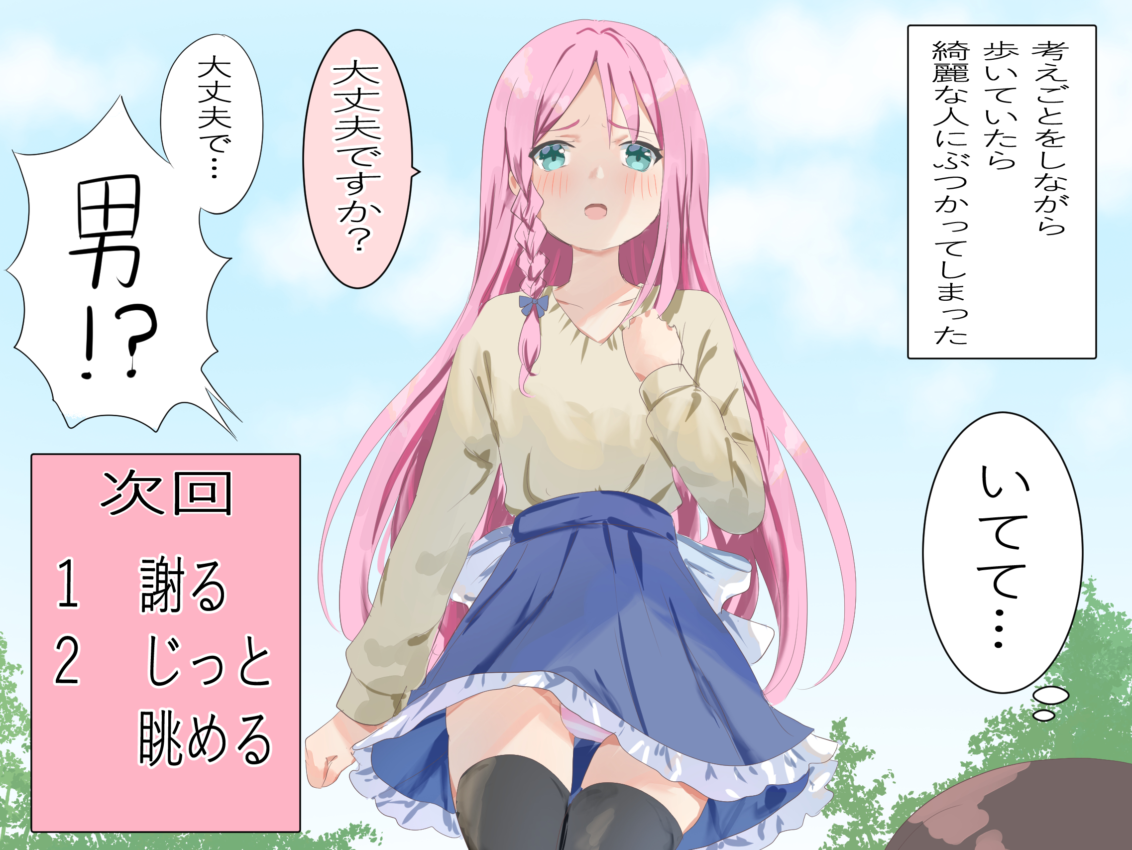 Sentakushi de Koukando ga Agaru Otoko no Ko