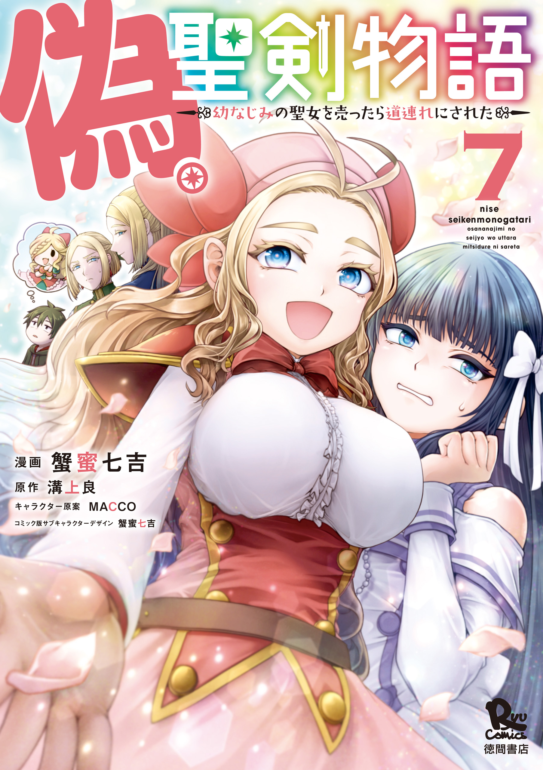 Nise Seiken Monogatari - Osananajimi no Seijo wo Uttara Michizure ni Sareta