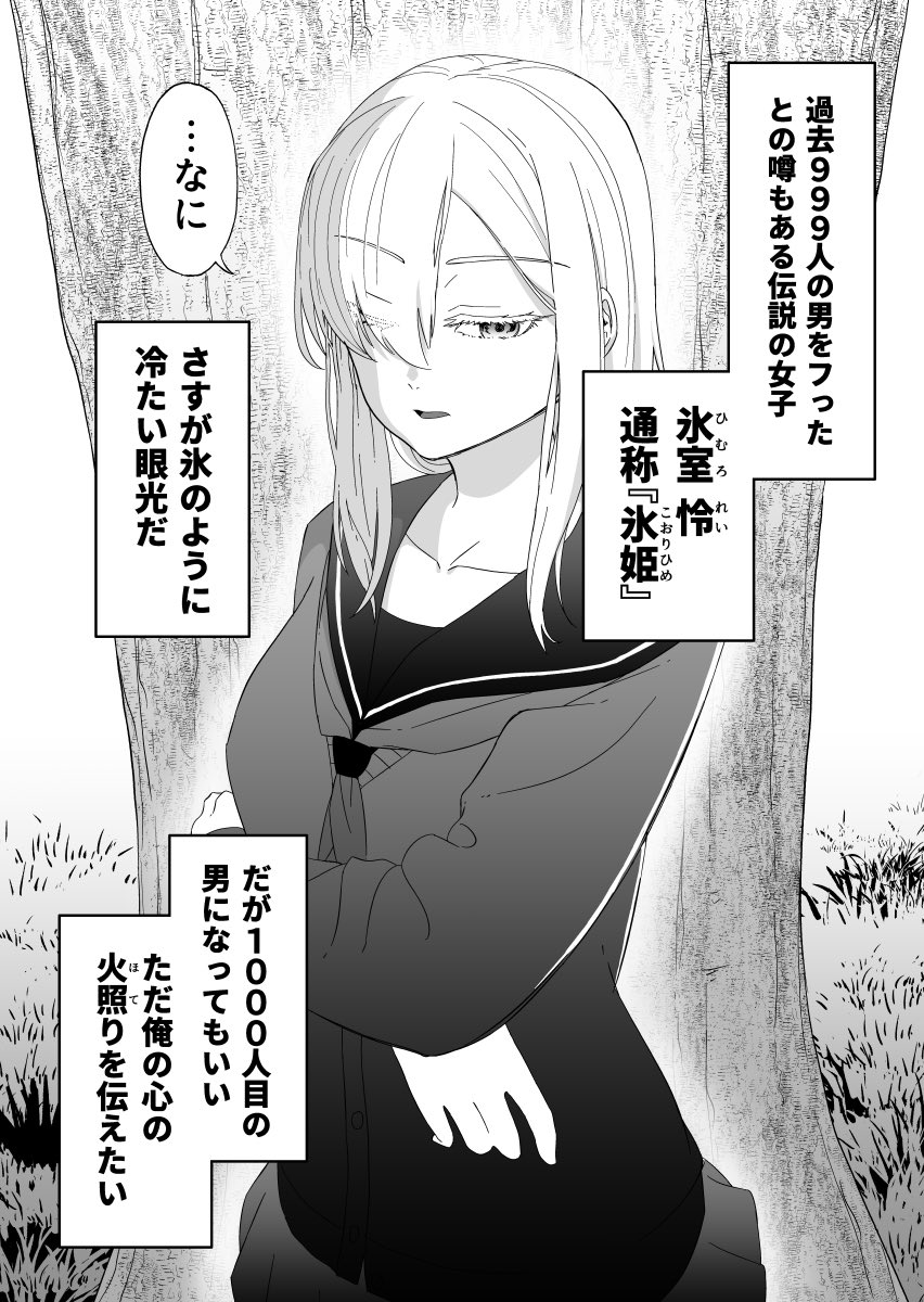 A Girl with a High Melting Point