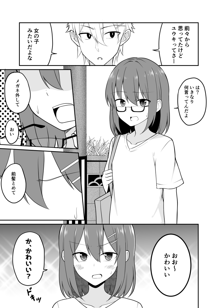 Otokonoko ga Dandan Kawaiku Natte Iku Manga
