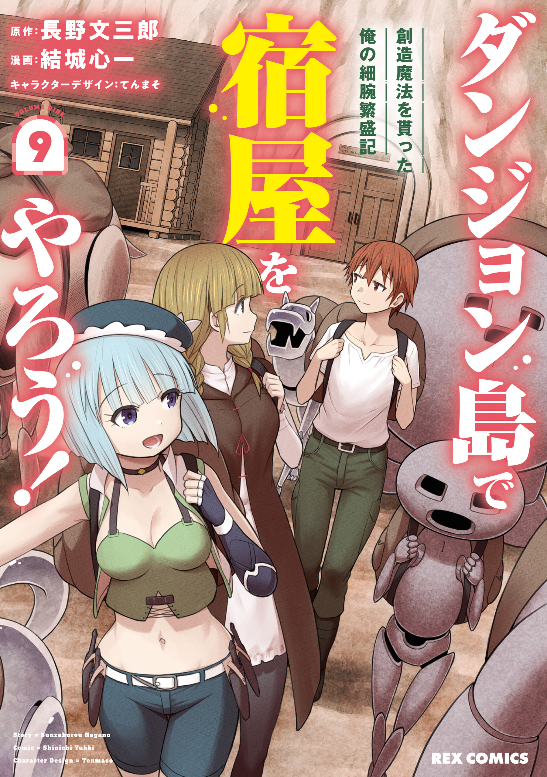 Dungeon-tou de Yadoya wo Yarou!: Souzou Mahou wo Moratta Ore no Hosoude Hanjouki