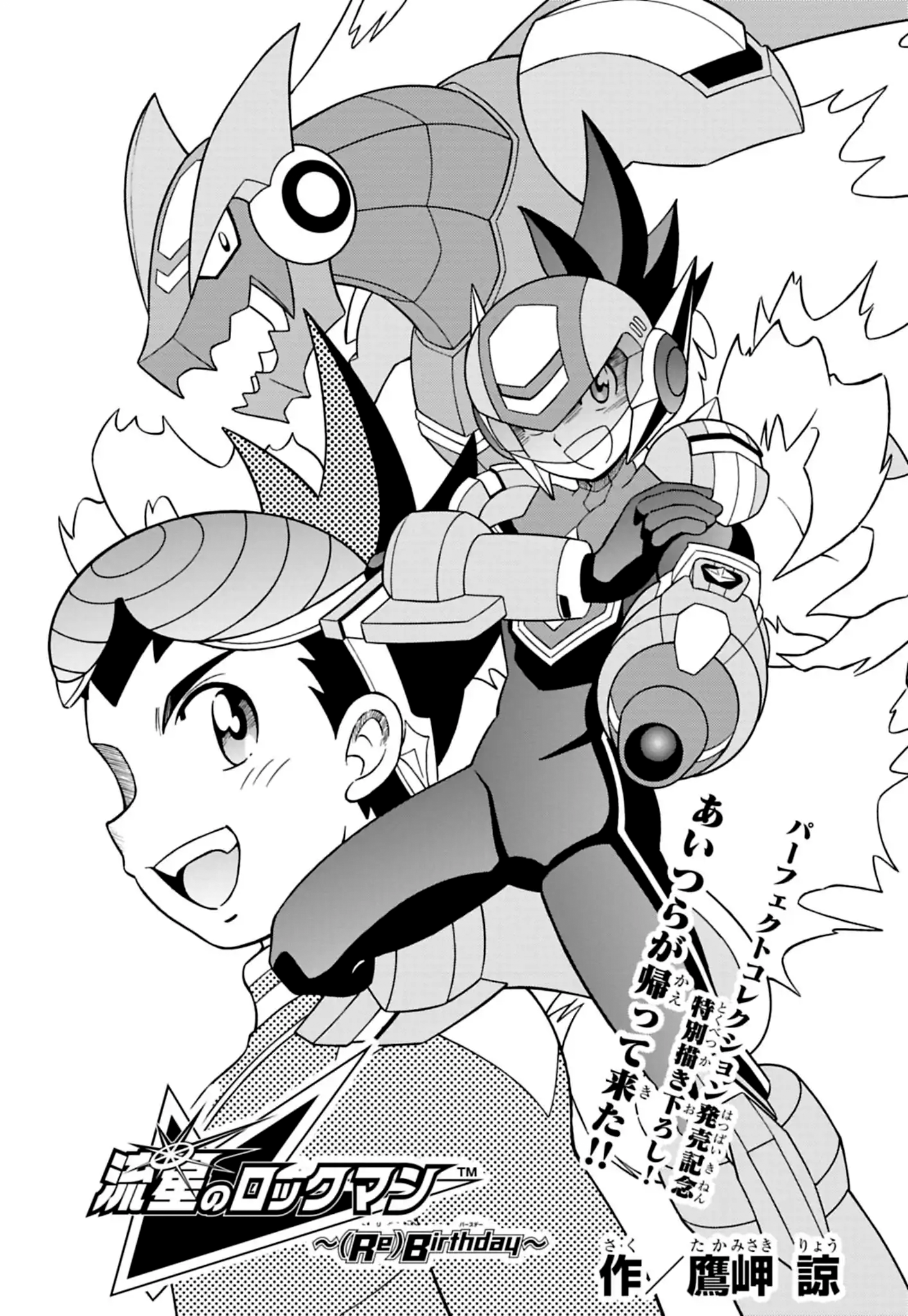 Megaman Starforce (Re)Birthday