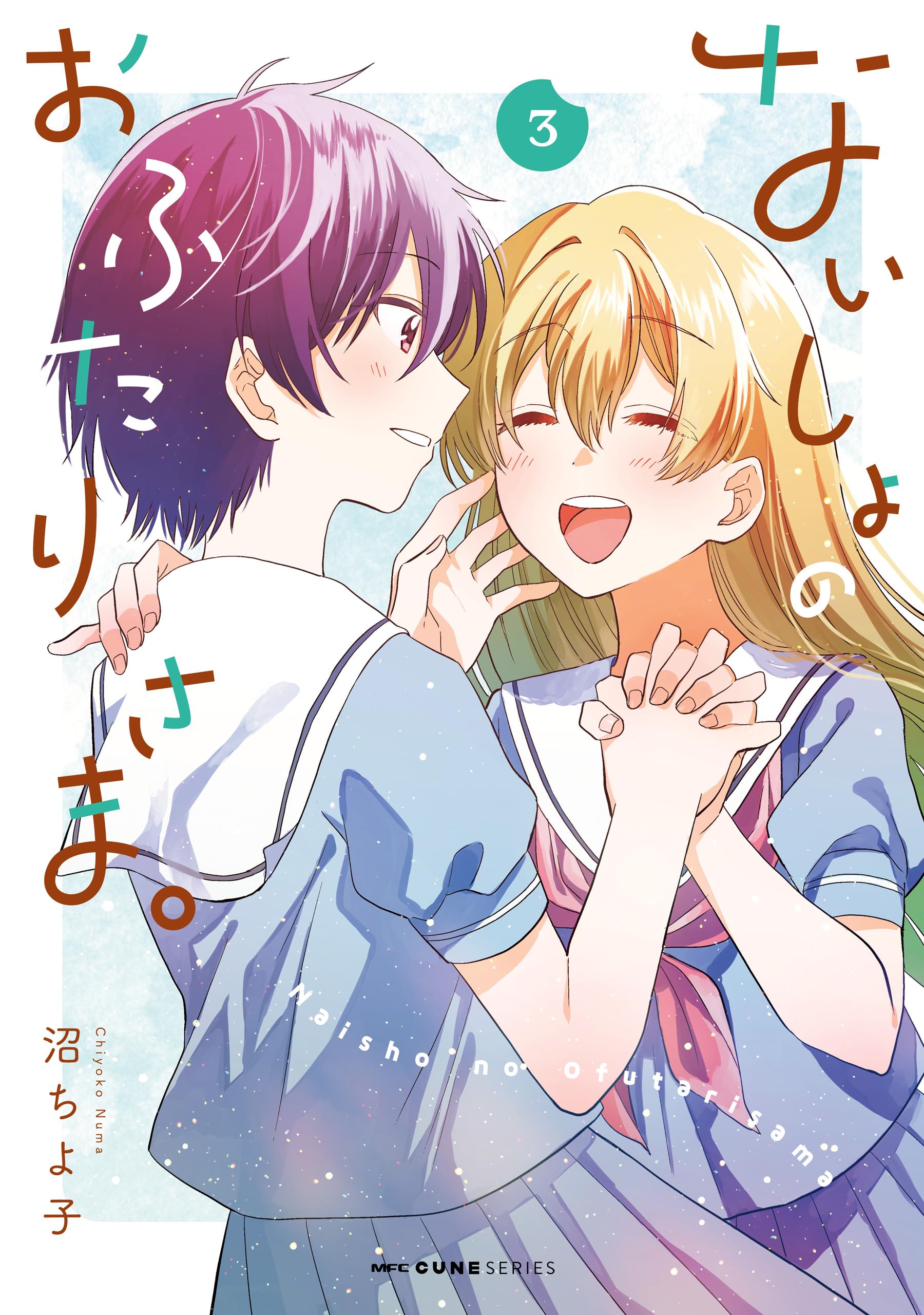 Naisho no Ofutarisama.