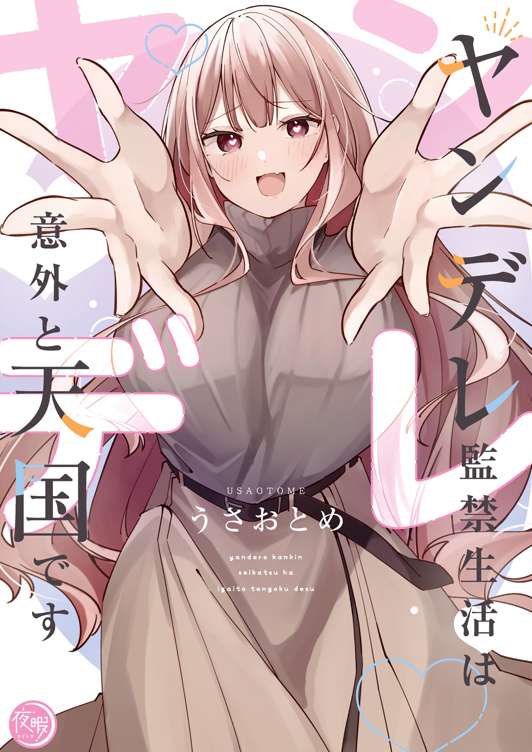 Yandere Kankin Seikatsu wa Igaito Tengoku desu