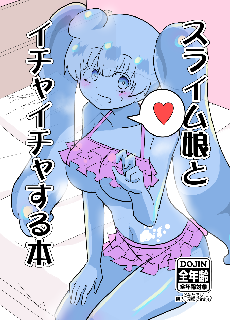Slime Musume Series