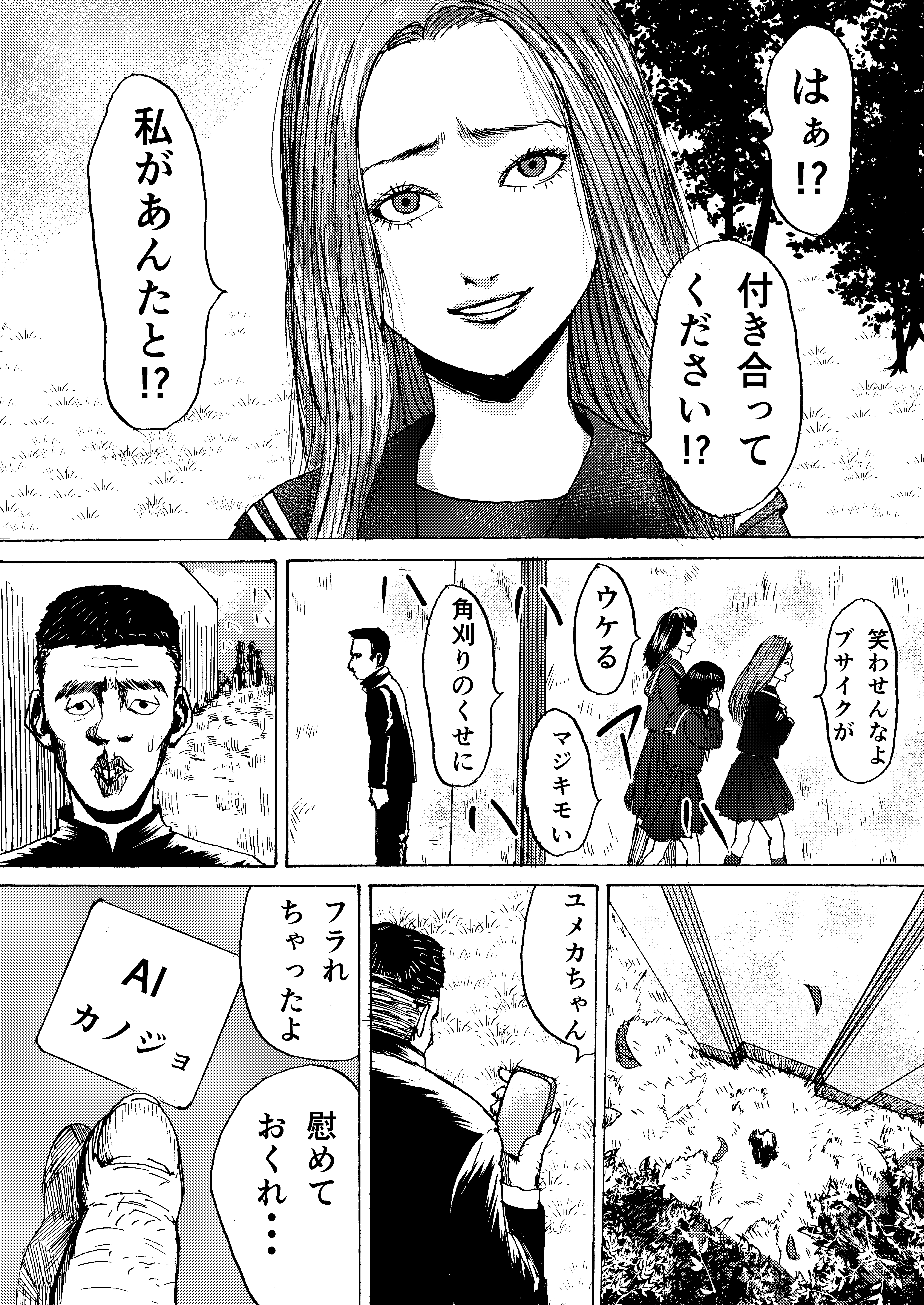 AI Kanojo