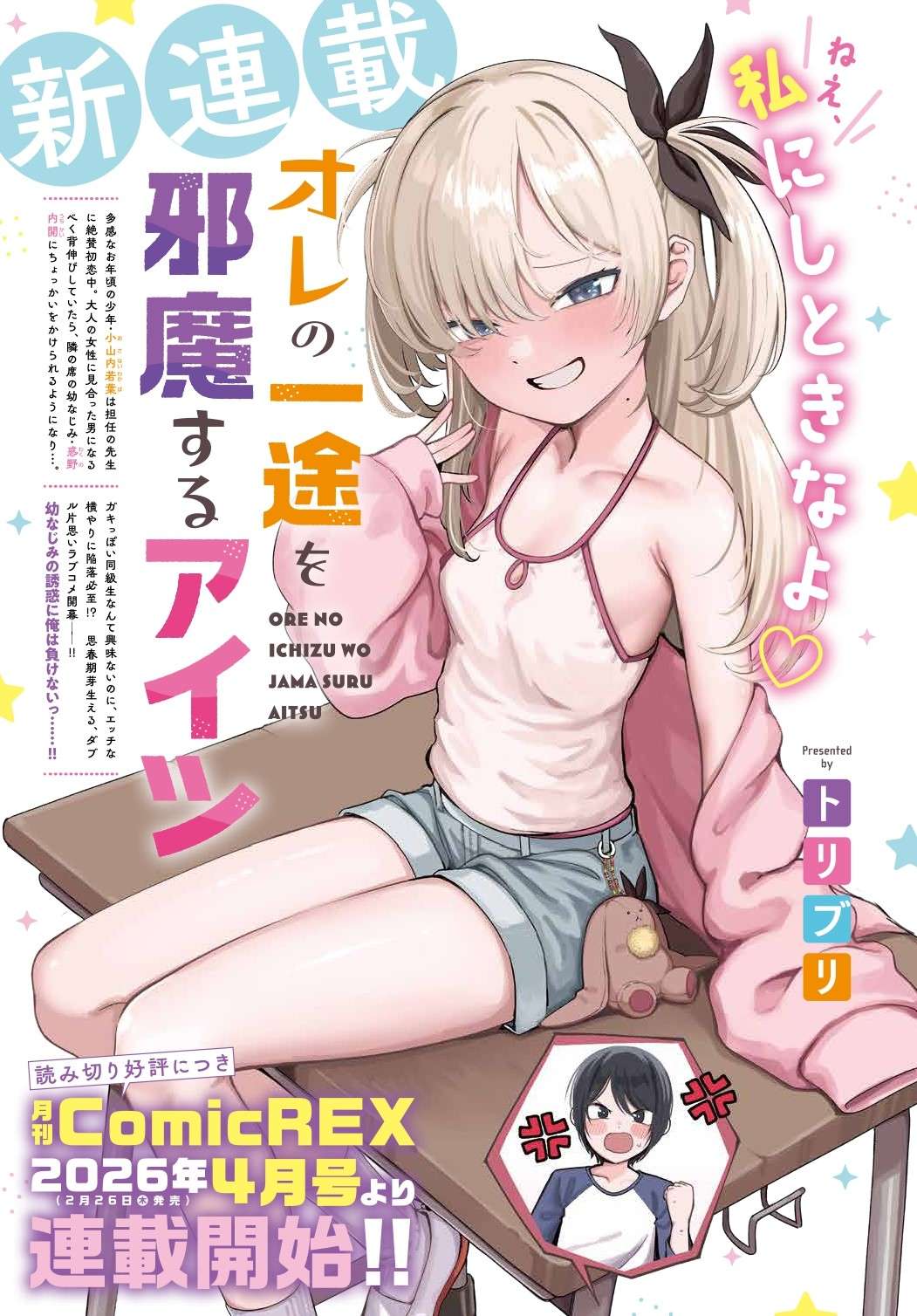 Ore no Ichizu o Jama Suru Aitsu